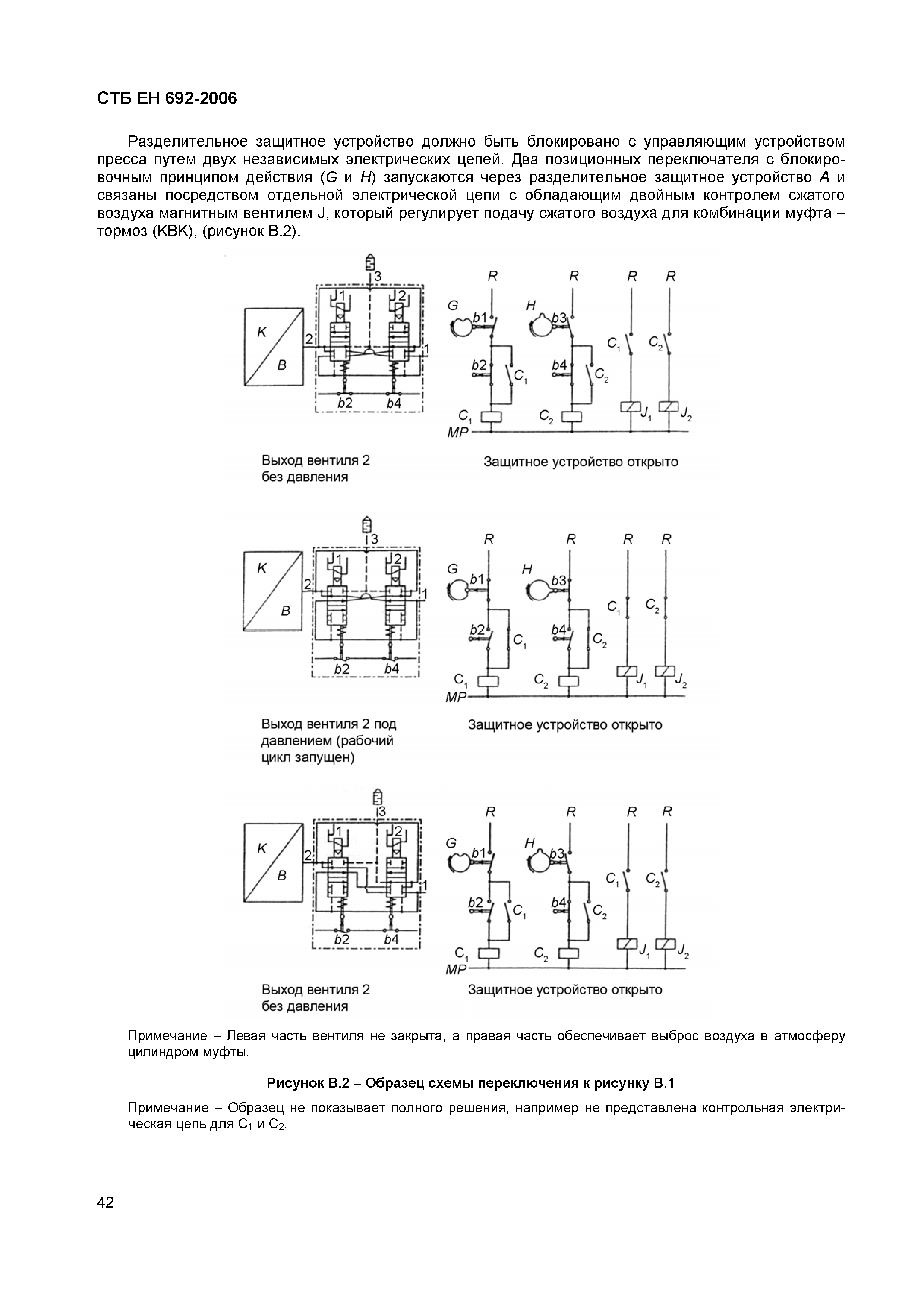 СТБ ЕН 692-2006