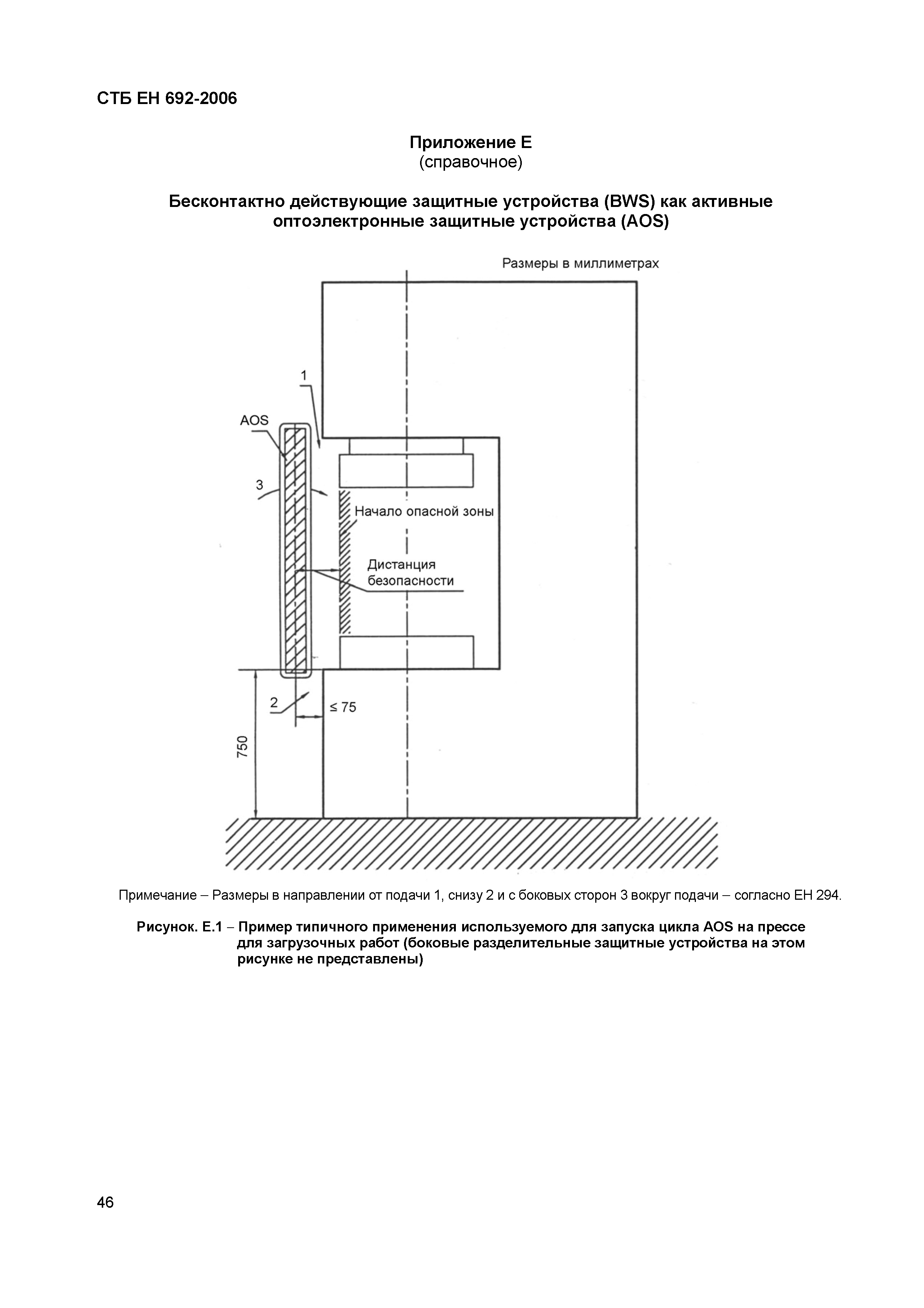 СТБ ЕН 692-2006