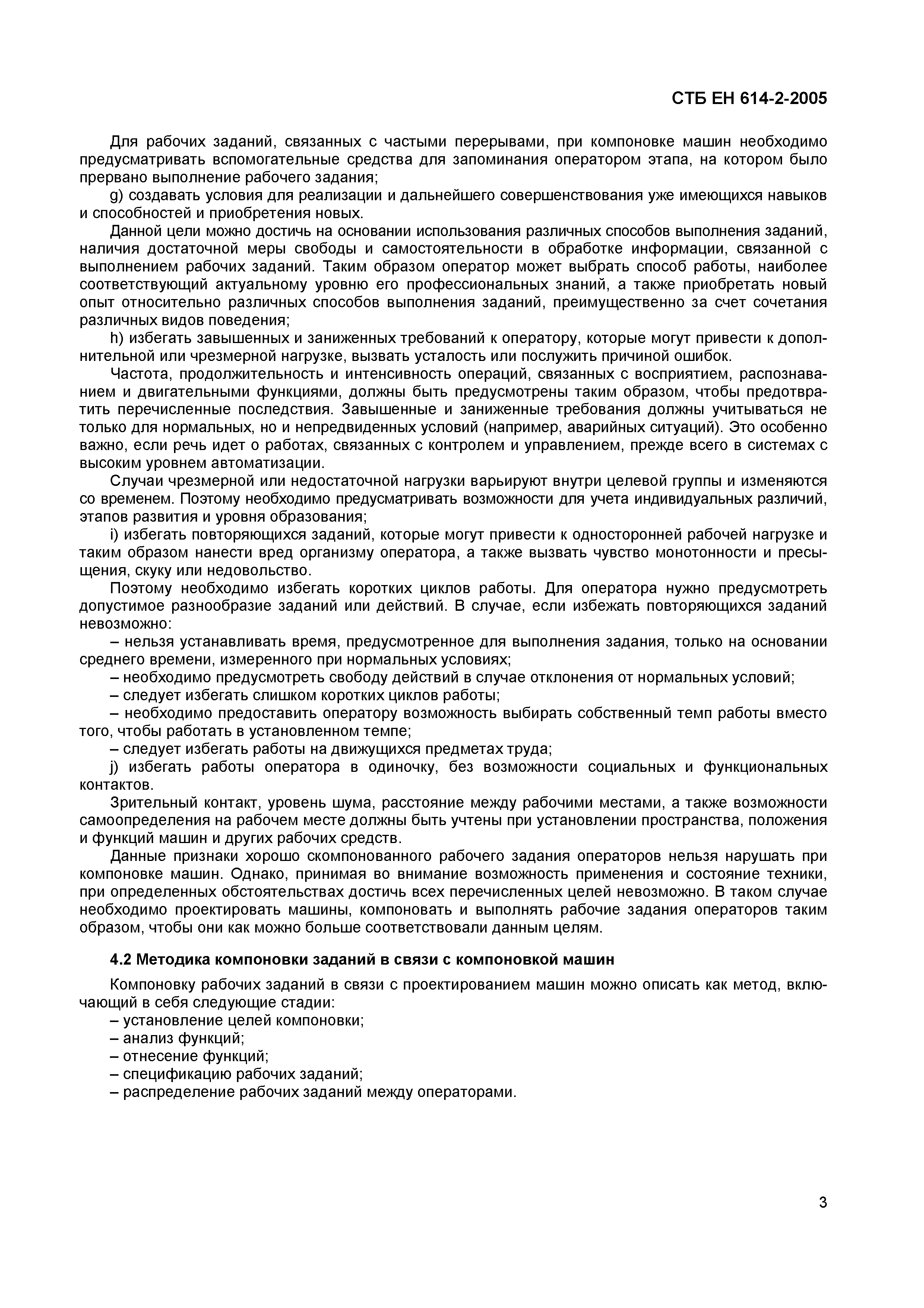 СТБ ЕН 614-2-2005