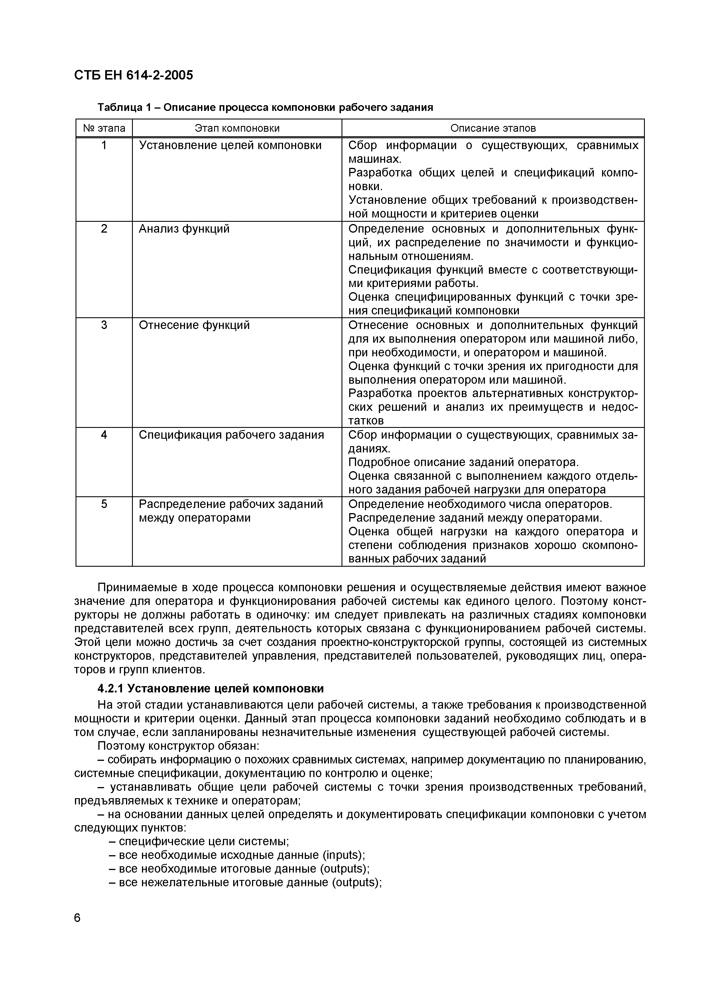 СТБ ЕН 614-2-2005