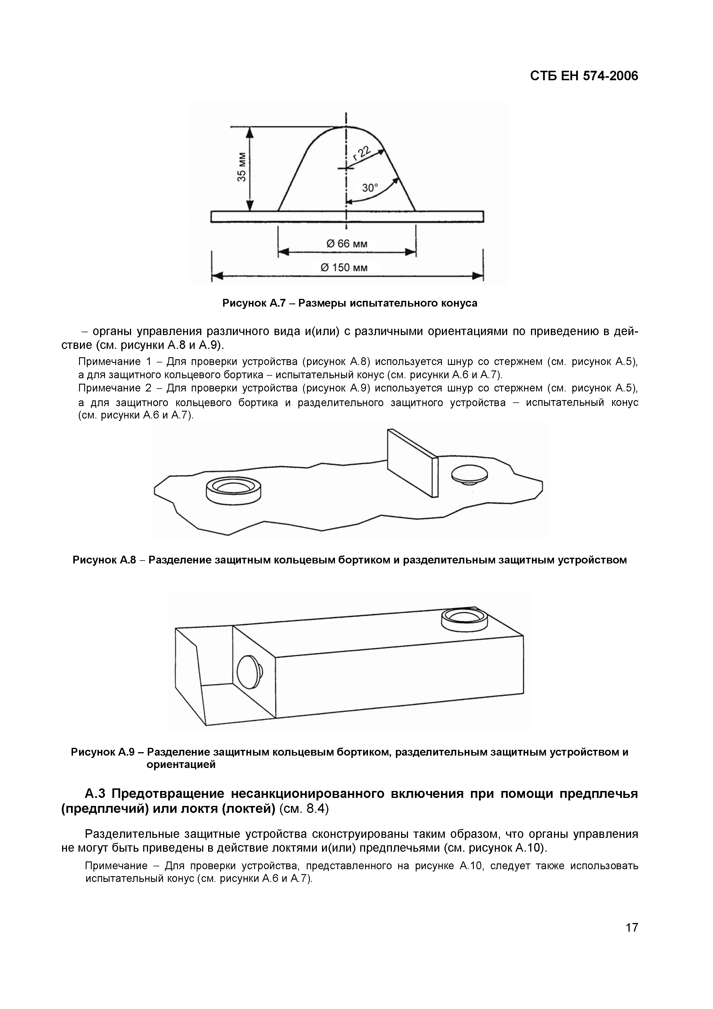 СТБ ЕН 574-2006