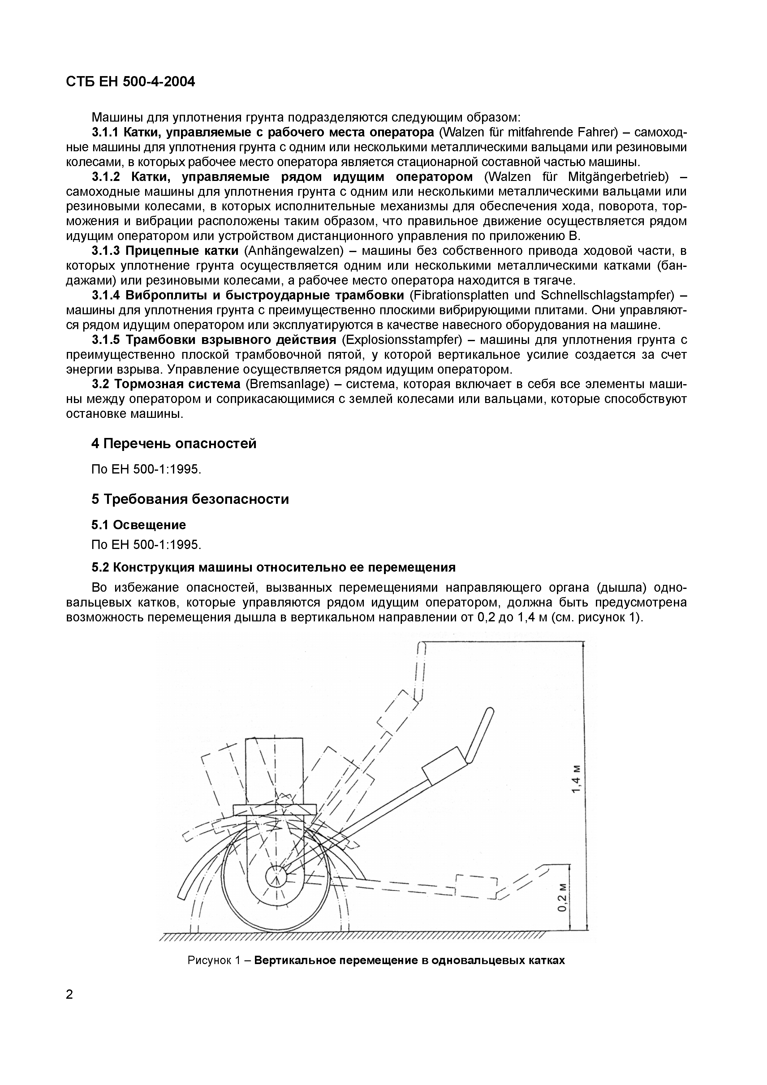 Скачать СТБ ЕН 500-4-2004 Машины дорожные мобильные. Безопасность. Часть 4.  Специальные требования к машинам для уплотнения грунта