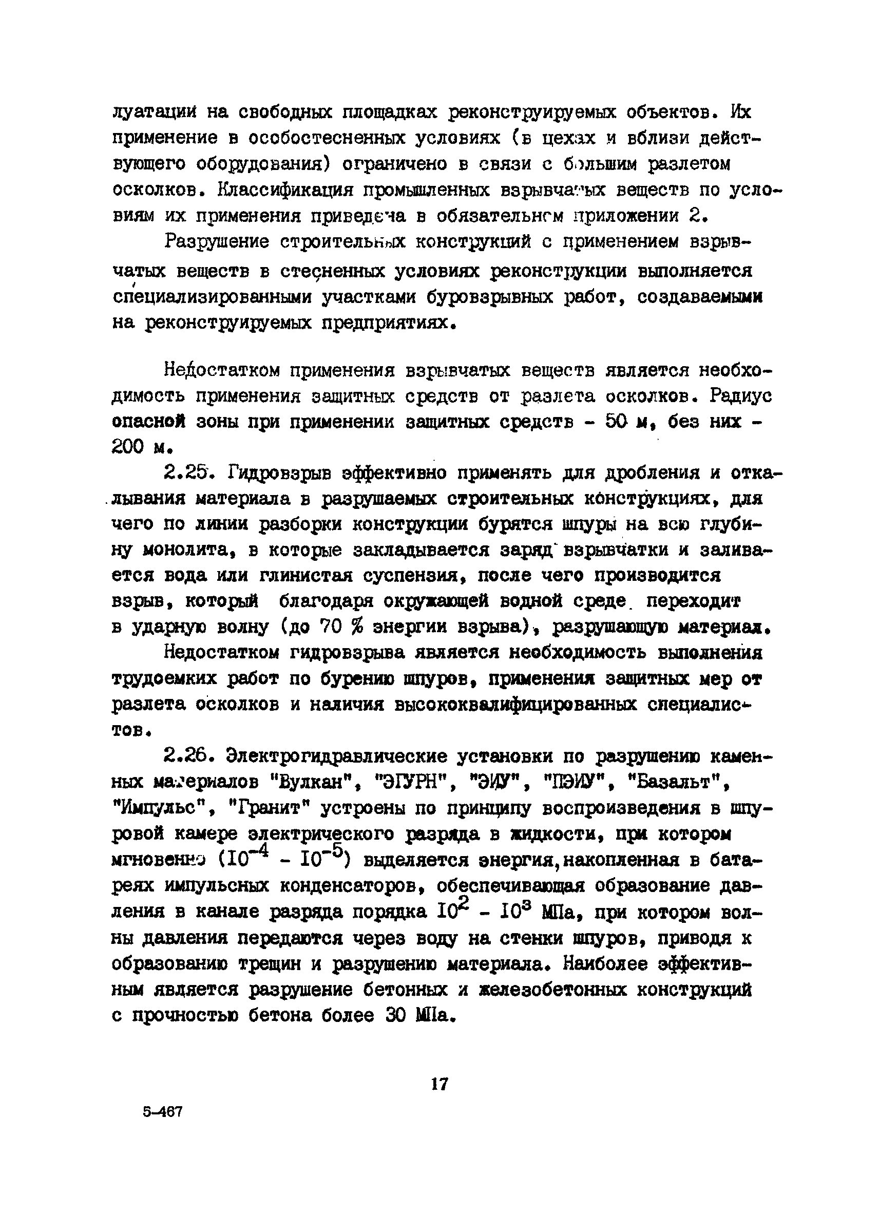 РСН 343-86