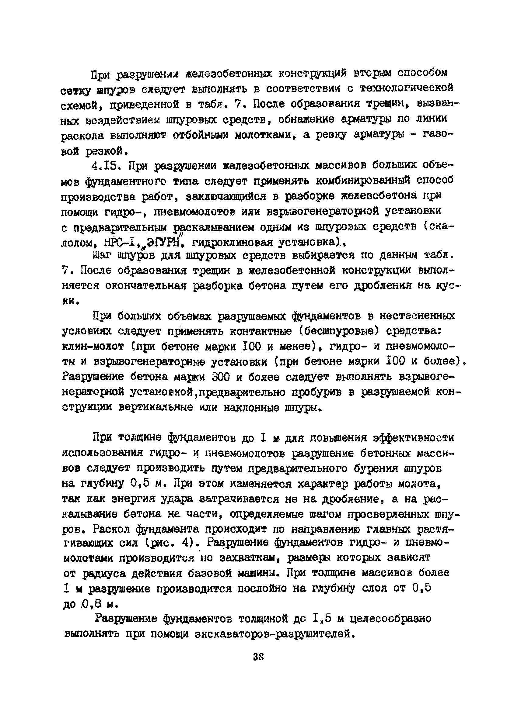 РСН 343-86