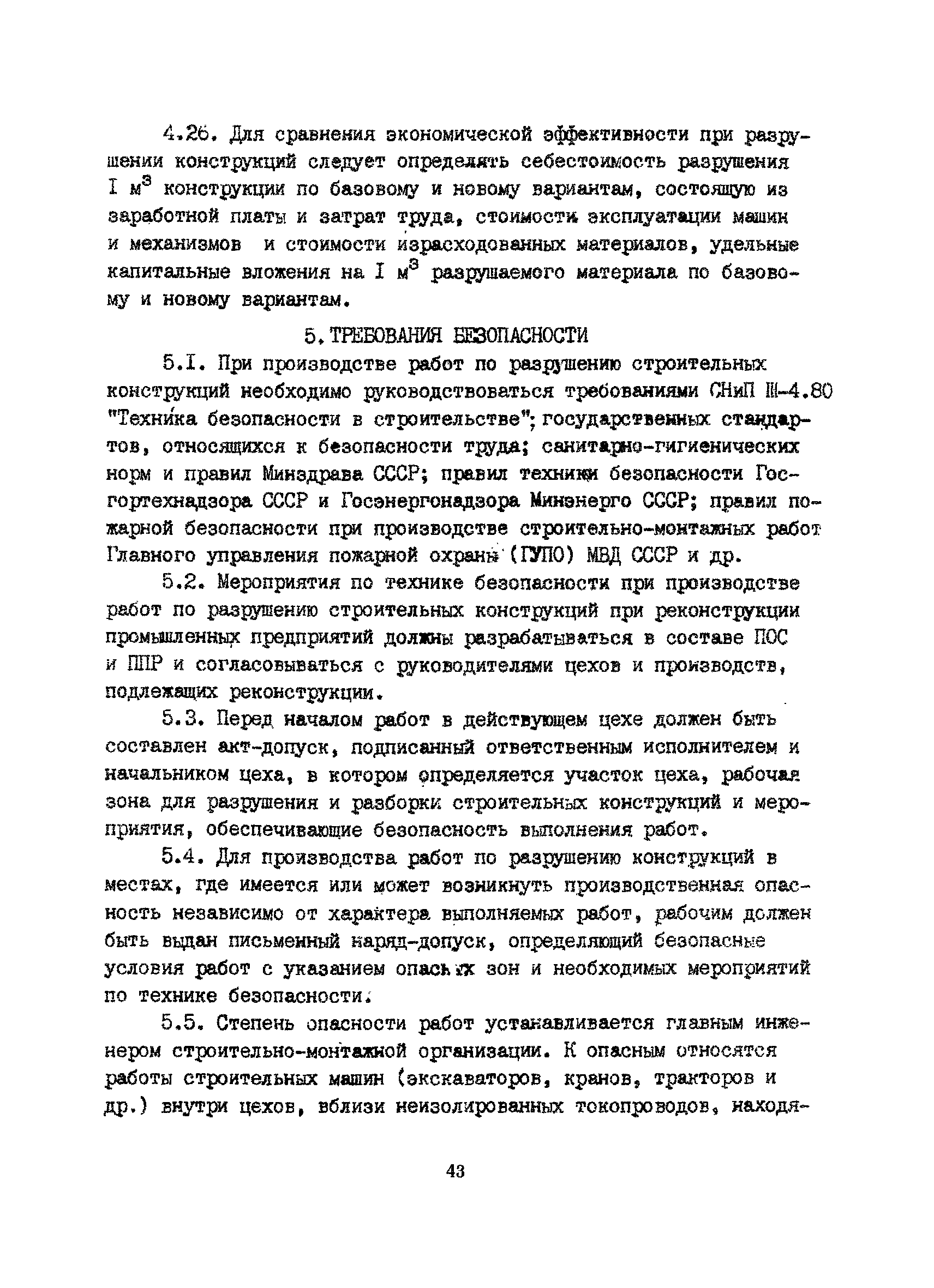 РСН 343-86