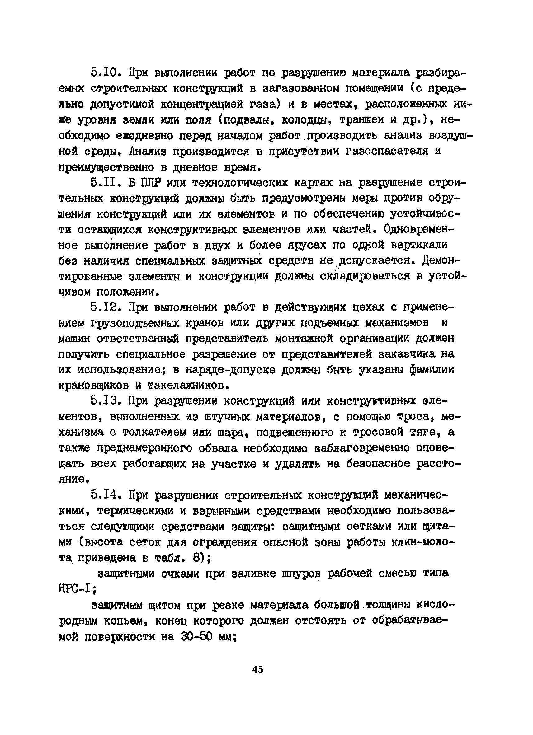 РСН 343-86