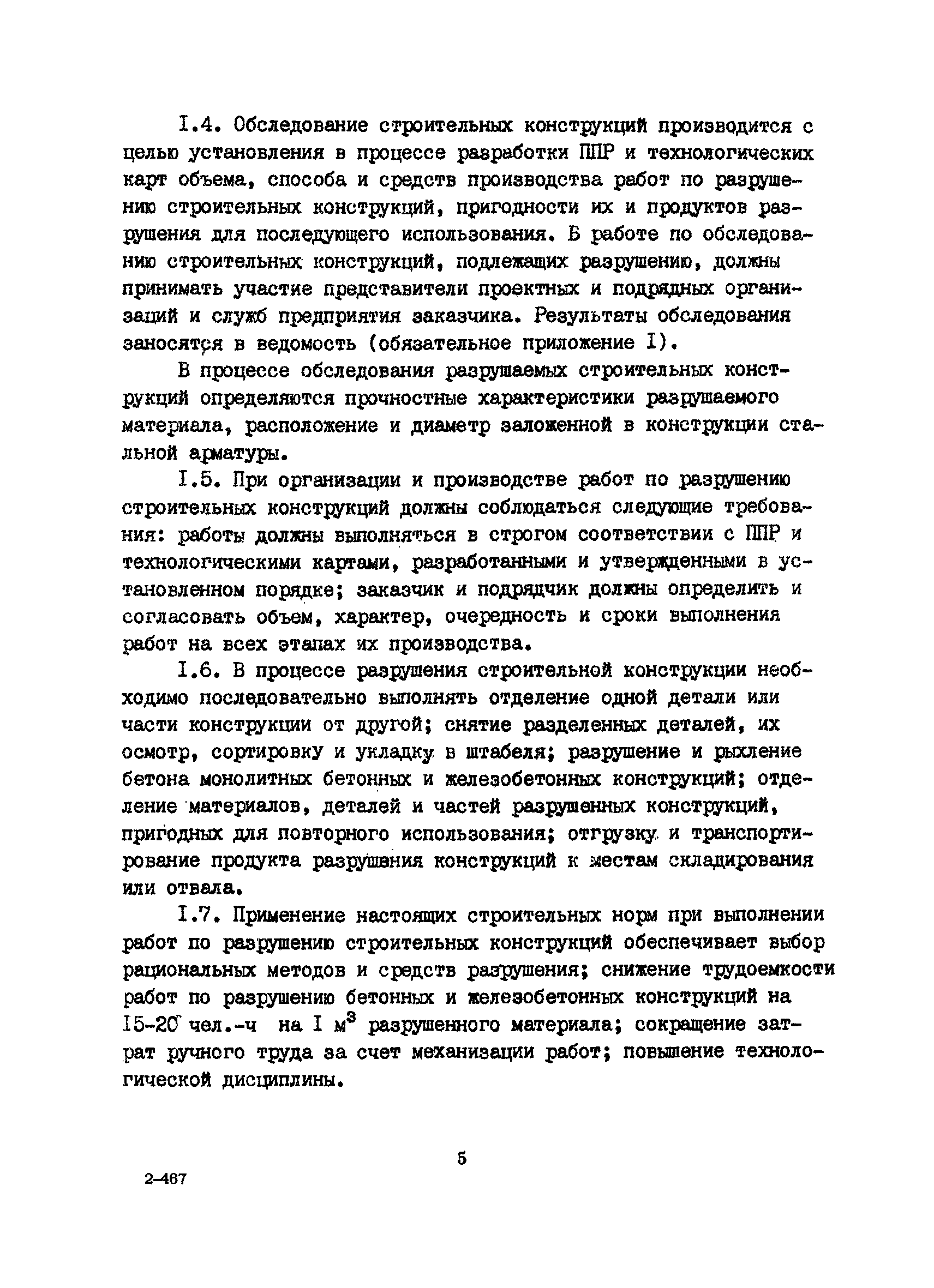 РСН 343-86