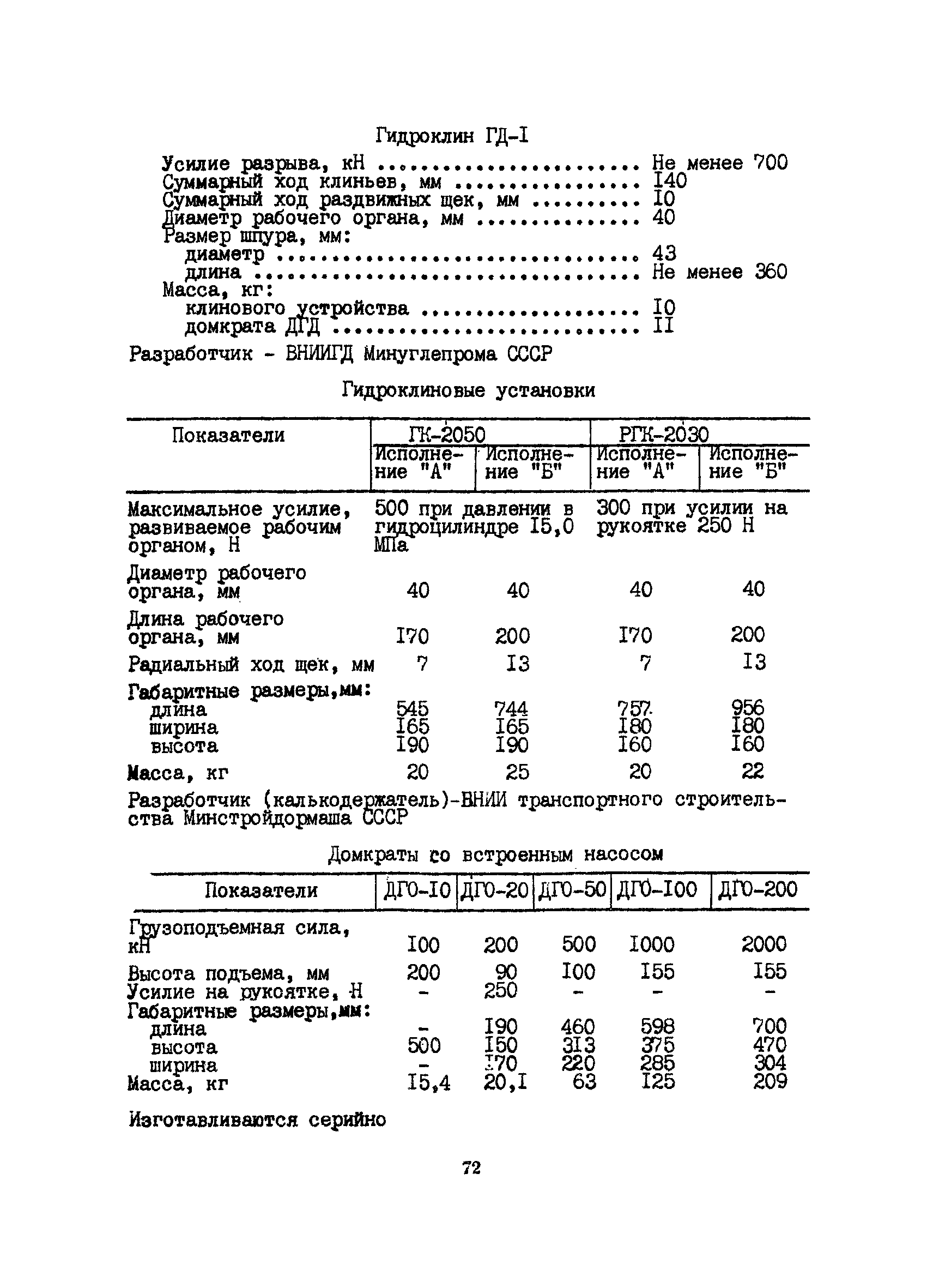 РСН 343-86