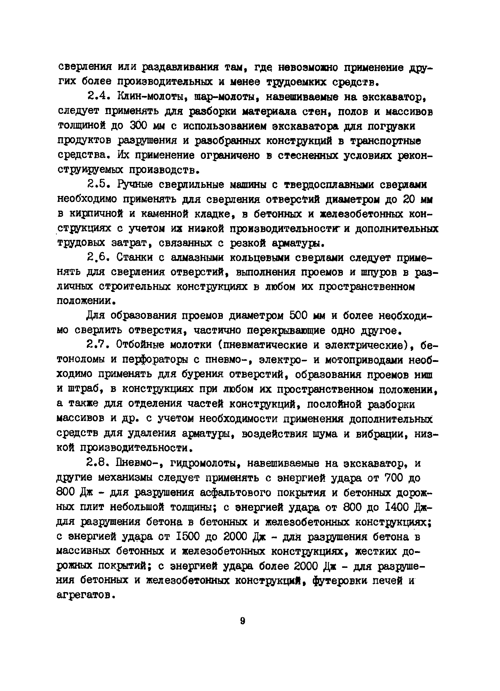 РСН 343-86