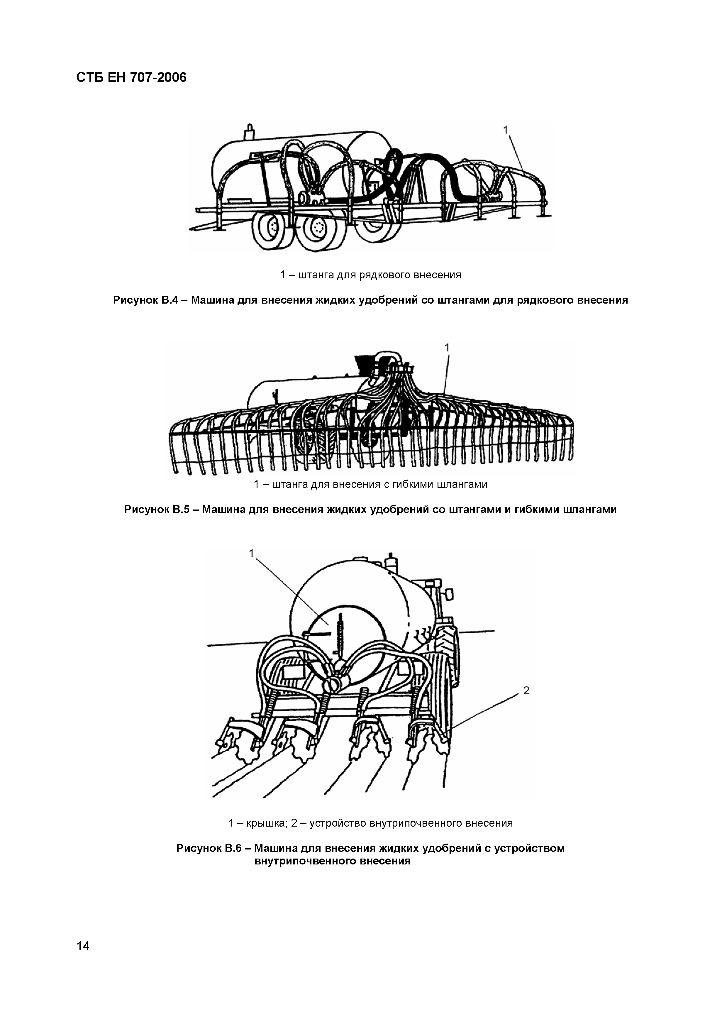 СТБ ЕН 707-2006