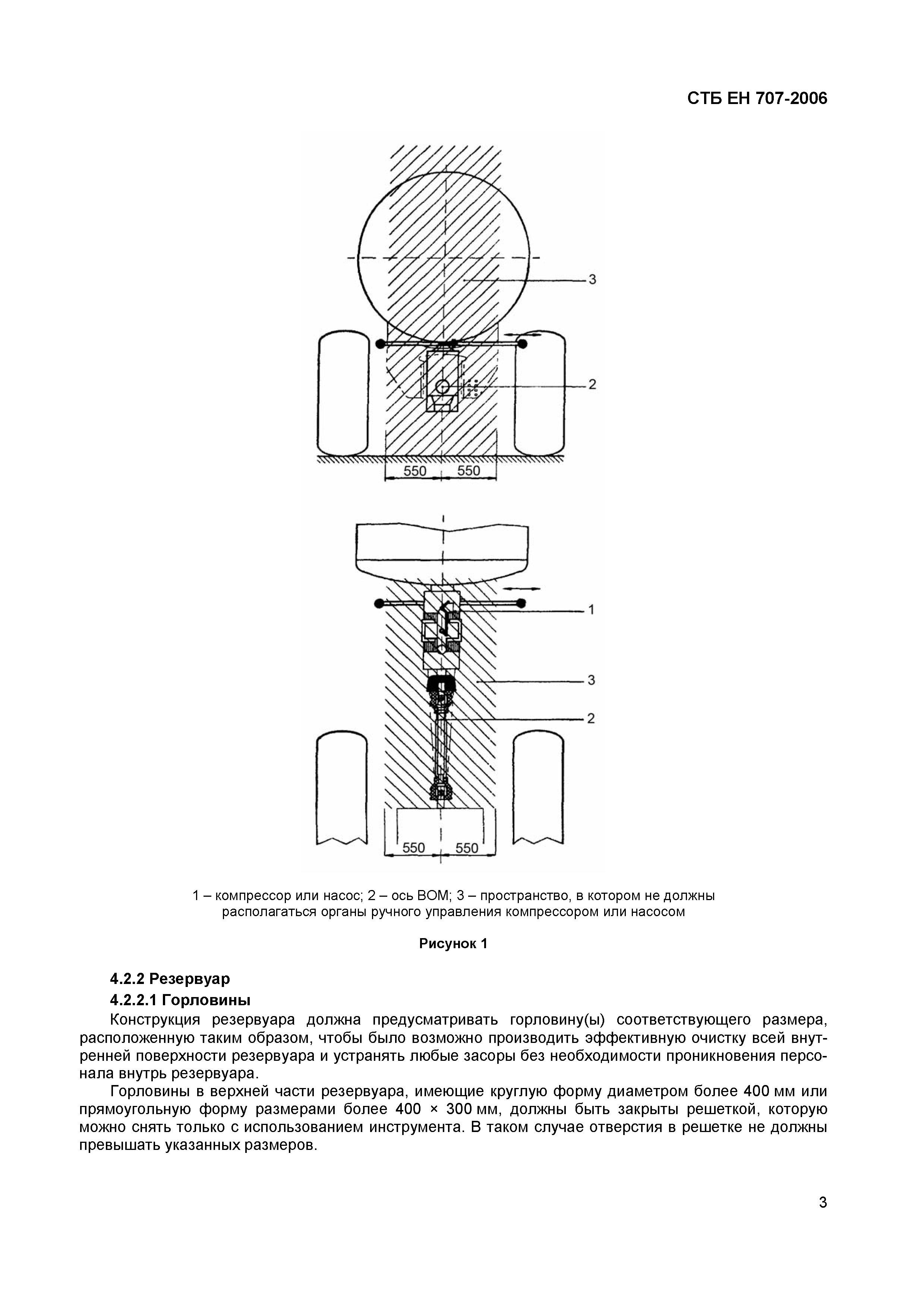 СТБ ЕН 707-2006