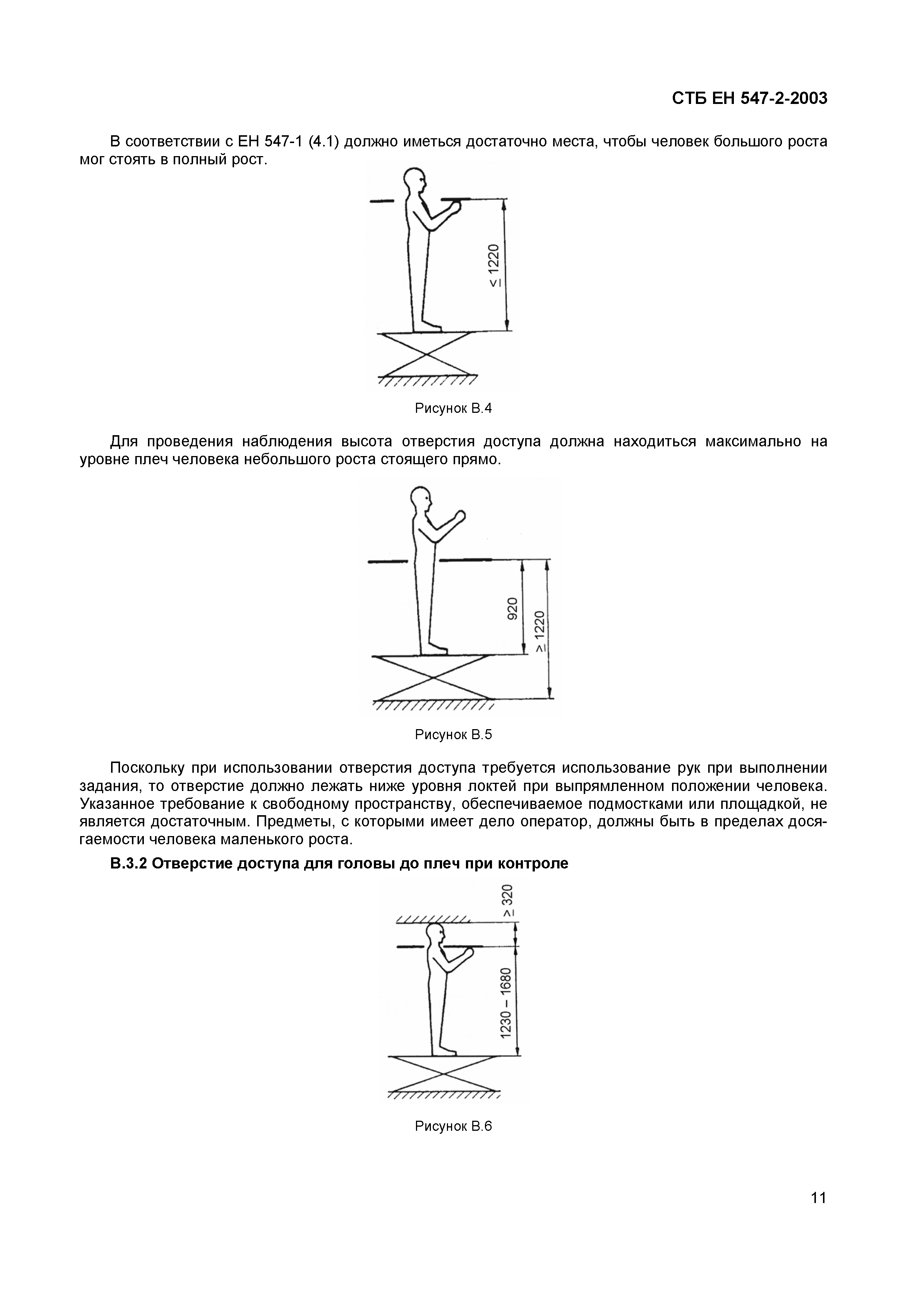 СТБ ЕН 547-2-2003