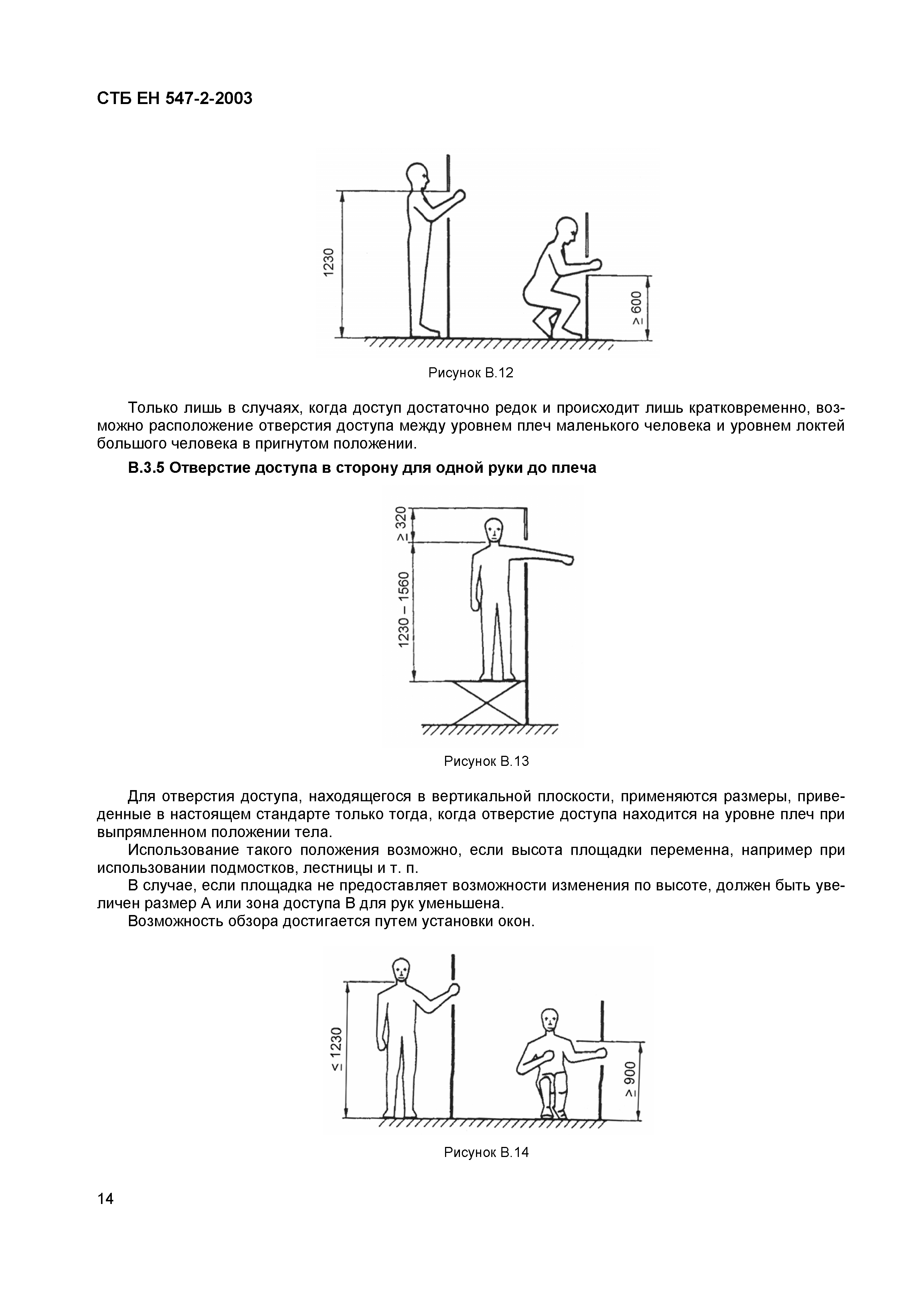 СТБ ЕН 547-2-2003