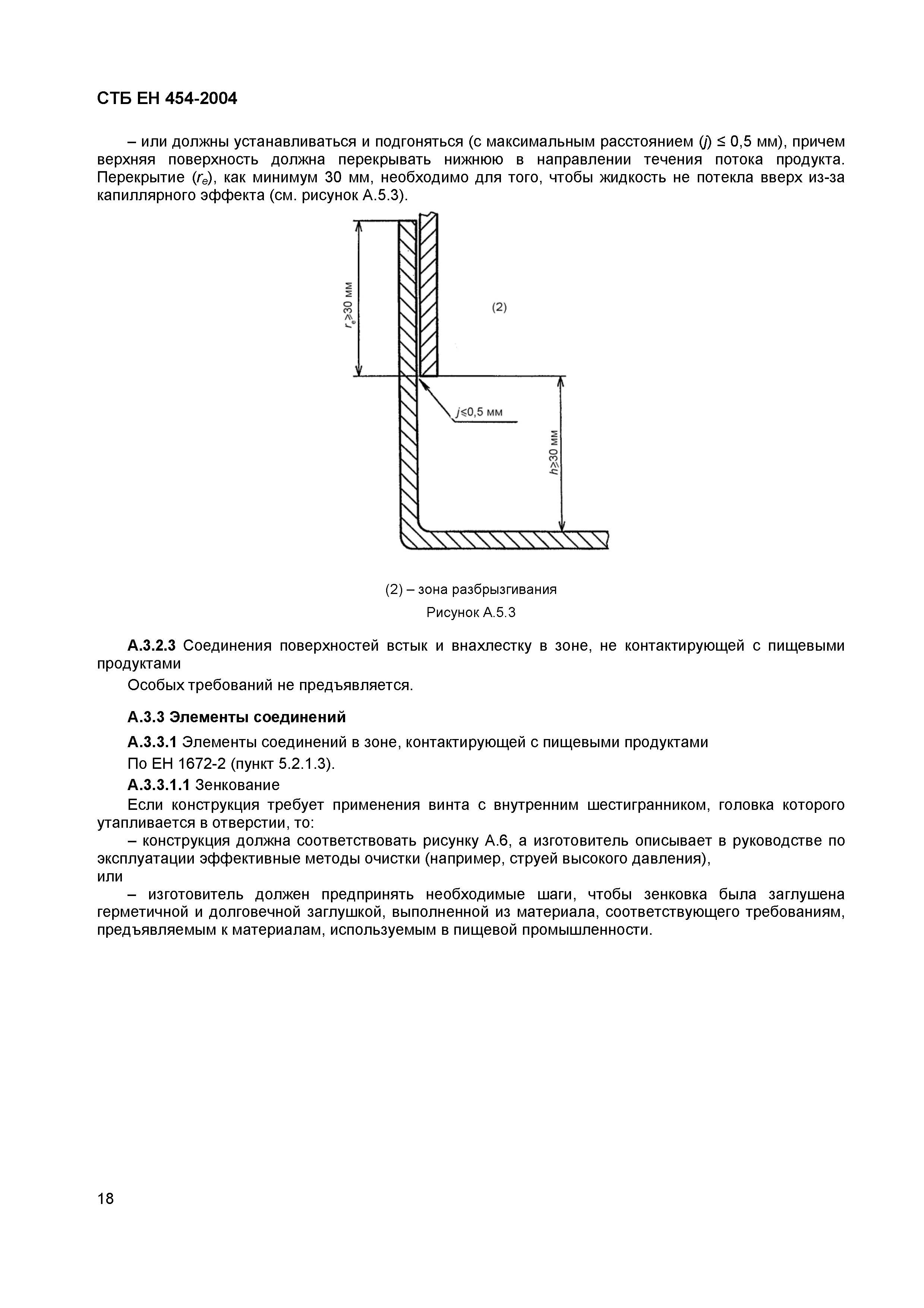 СТБ ЕН 454-2004