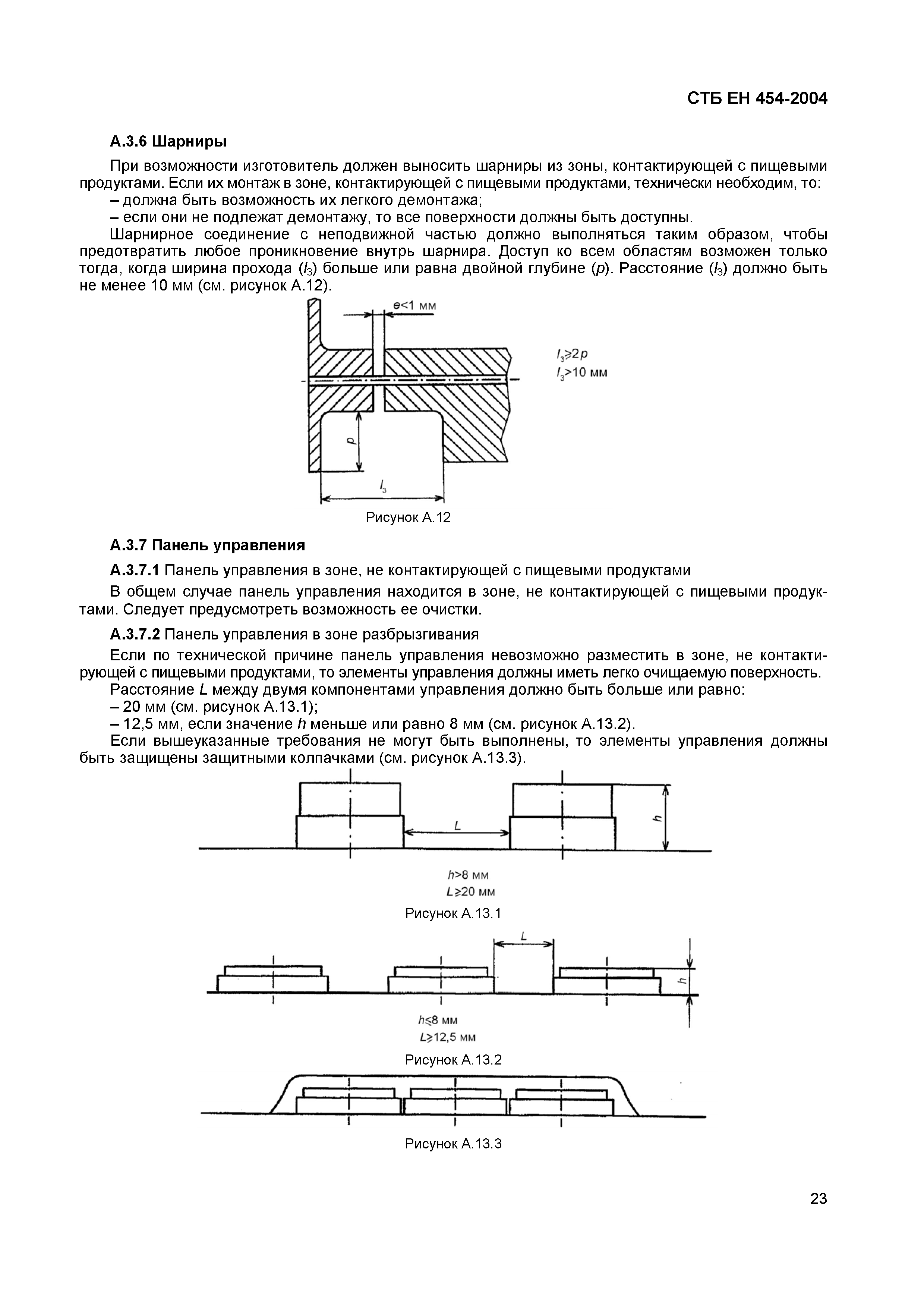 СТБ ЕН 454-2004