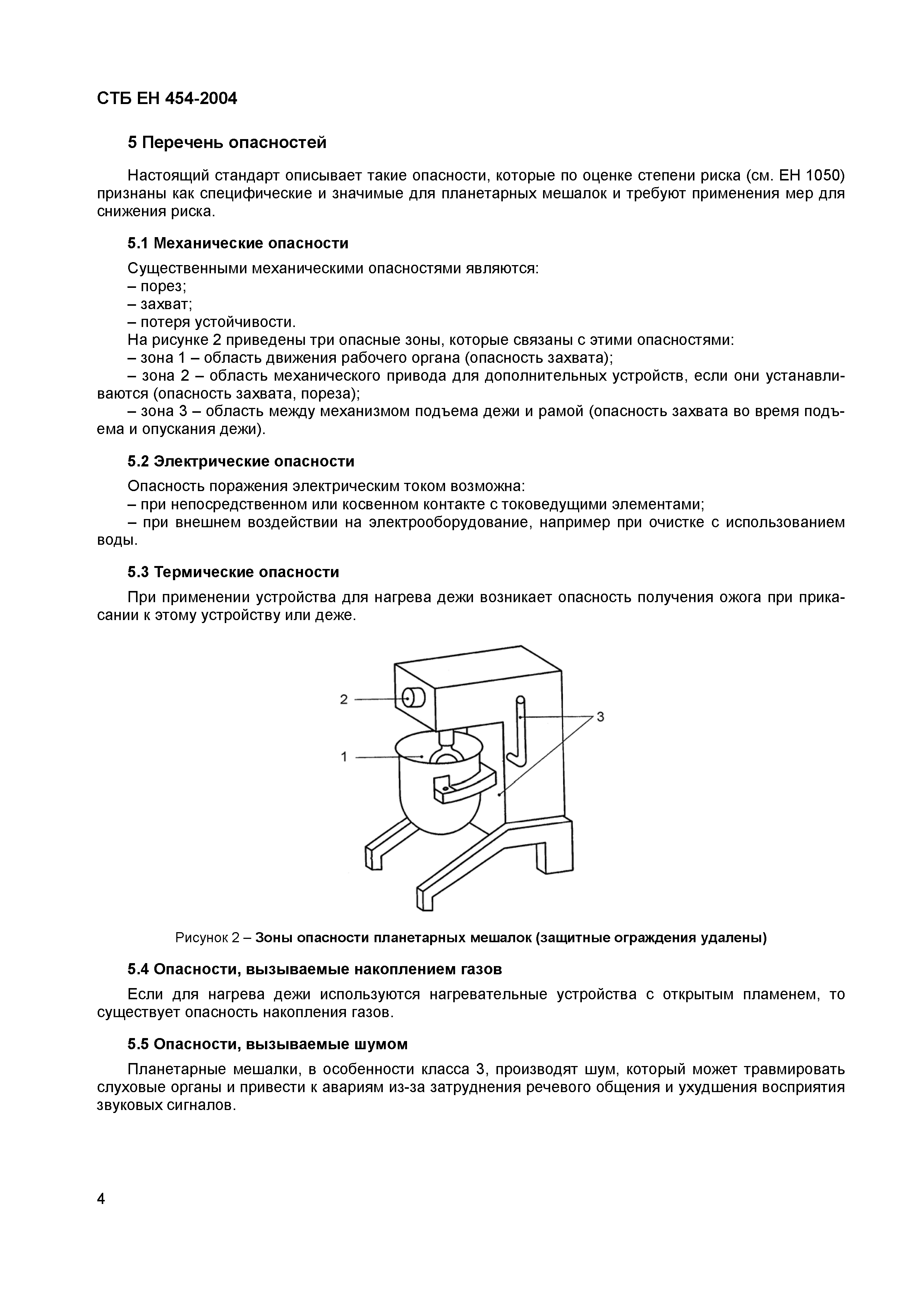 СТБ ЕН 454-2004