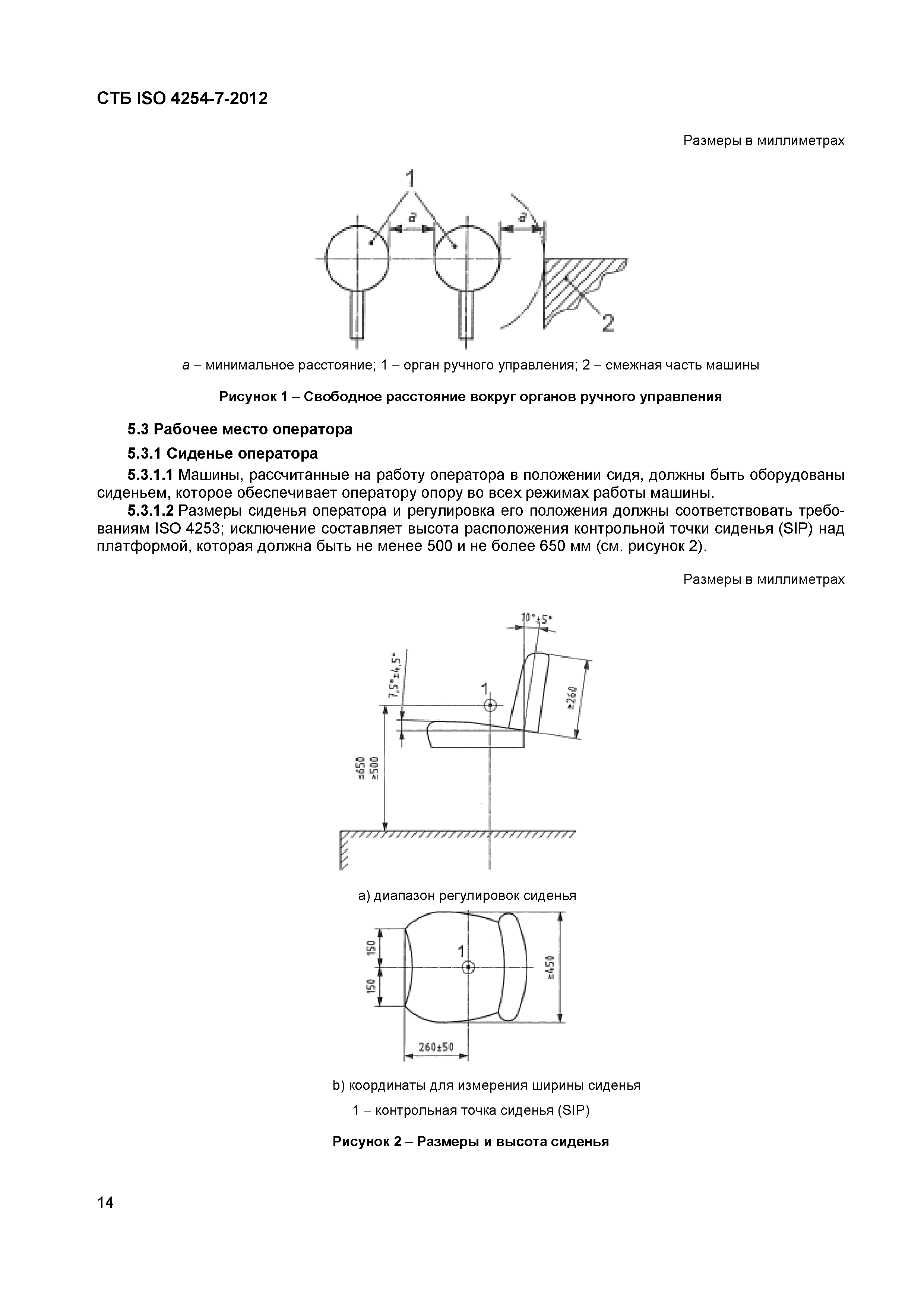 СТБ ISO 4254-7-2012