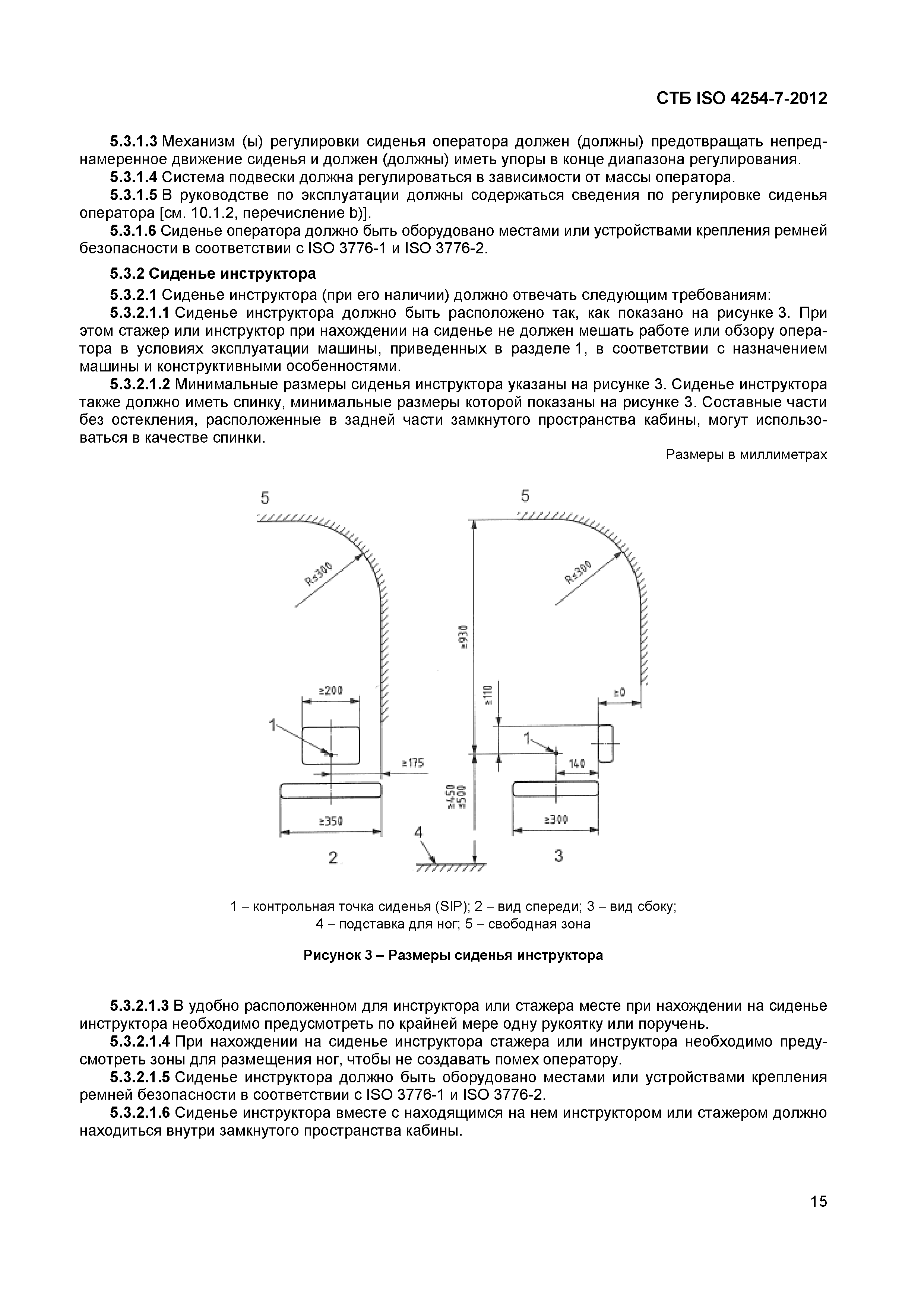 СТБ ISO 4254-7-2012