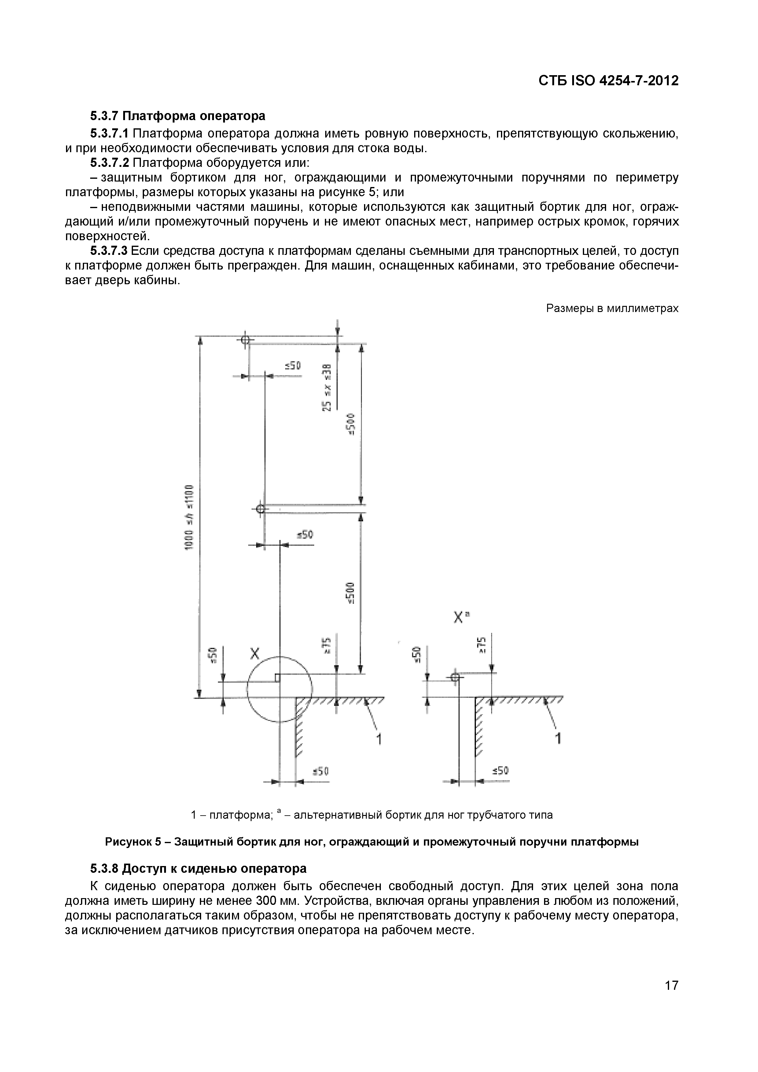 СТБ ISO 4254-7-2012