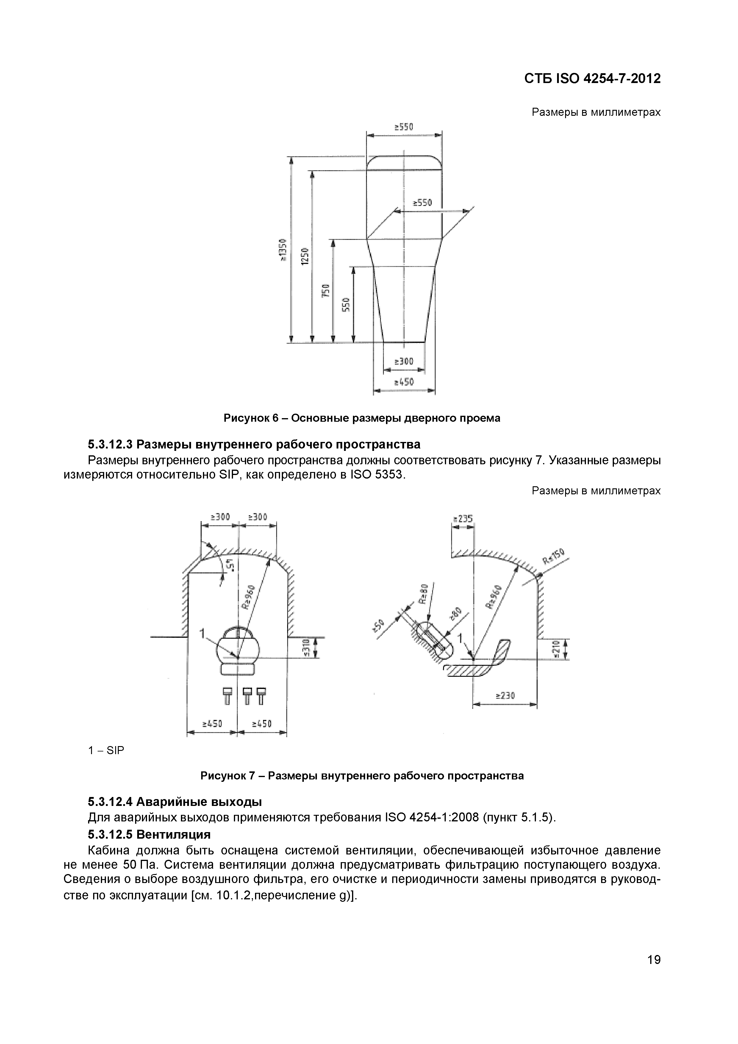 СТБ ISO 4254-7-2012