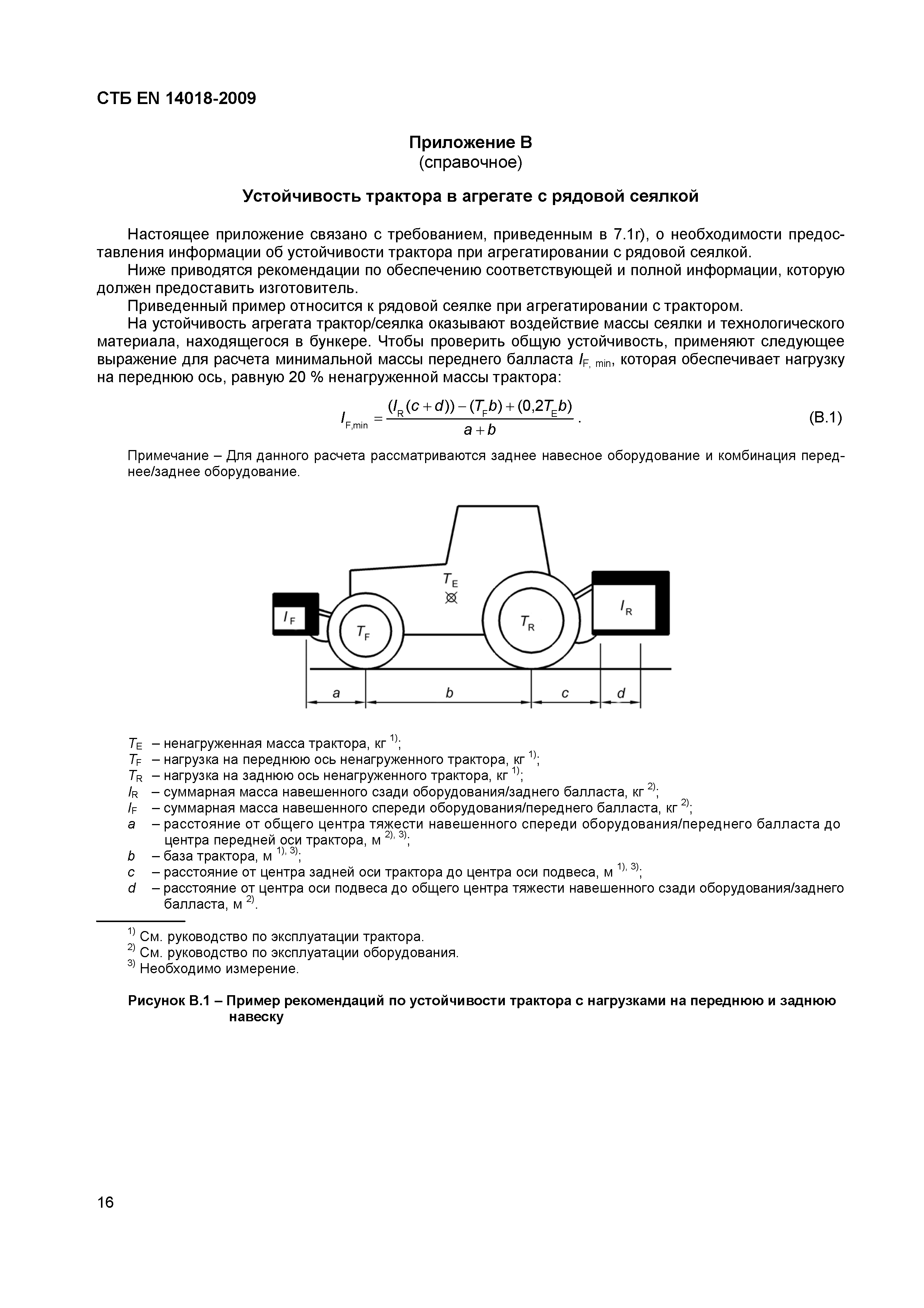 СТБ EN 14018-2009