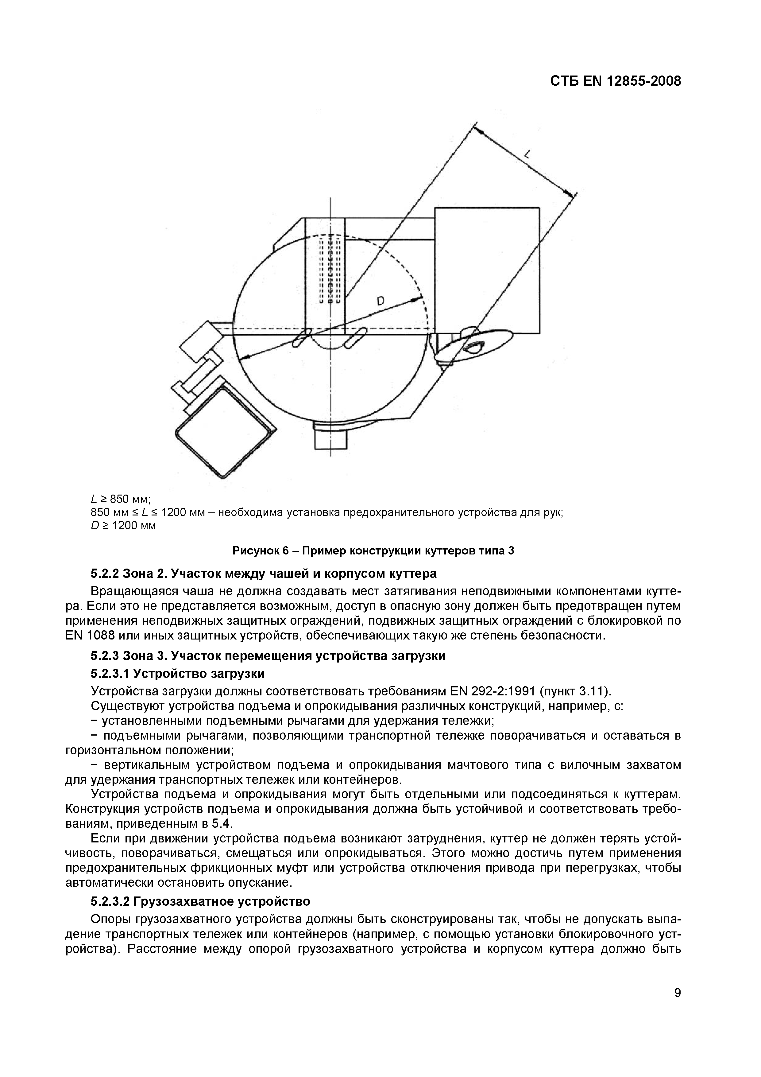 СТБ EN 12855-2008