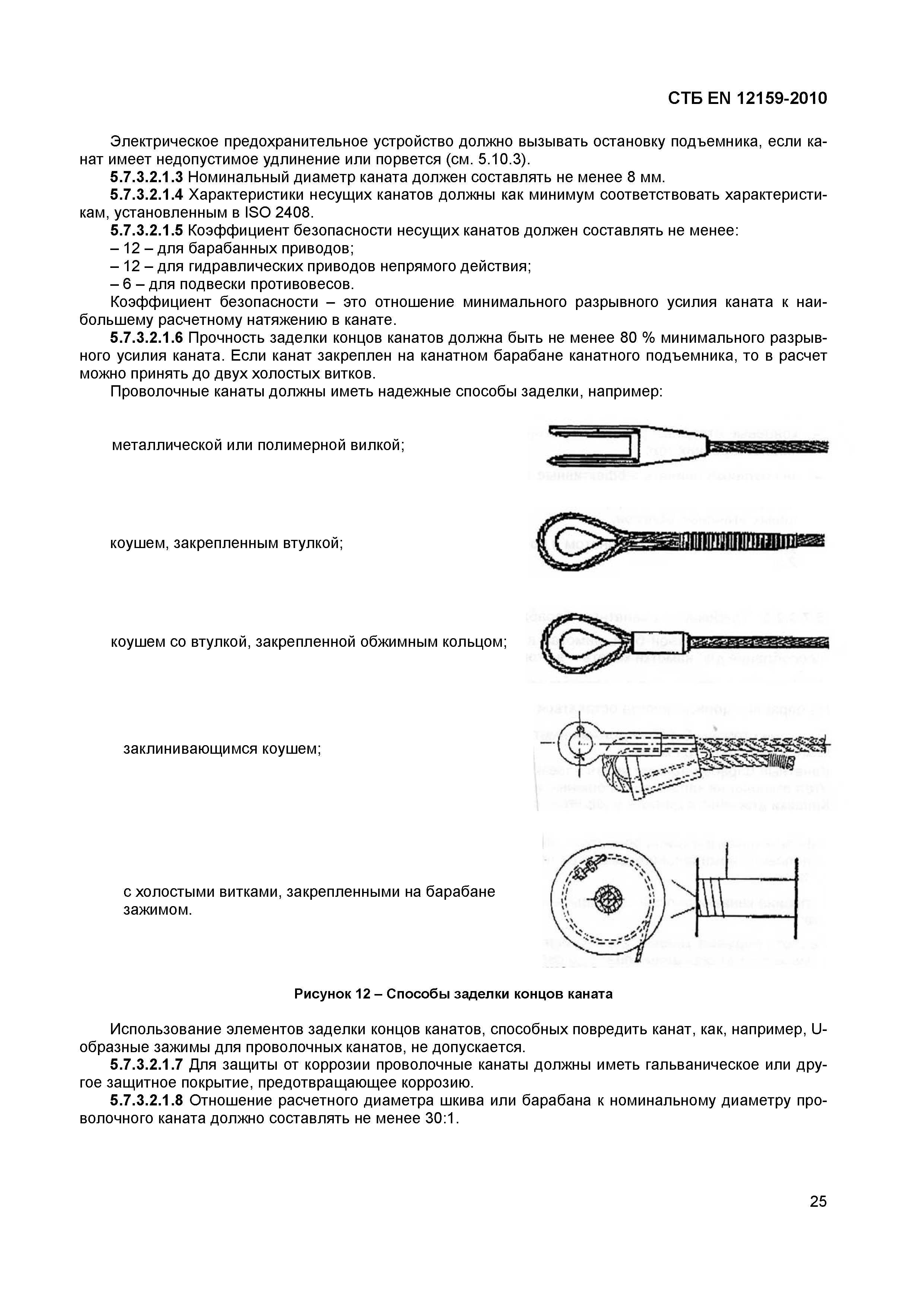 СТБ EN 12159-2010