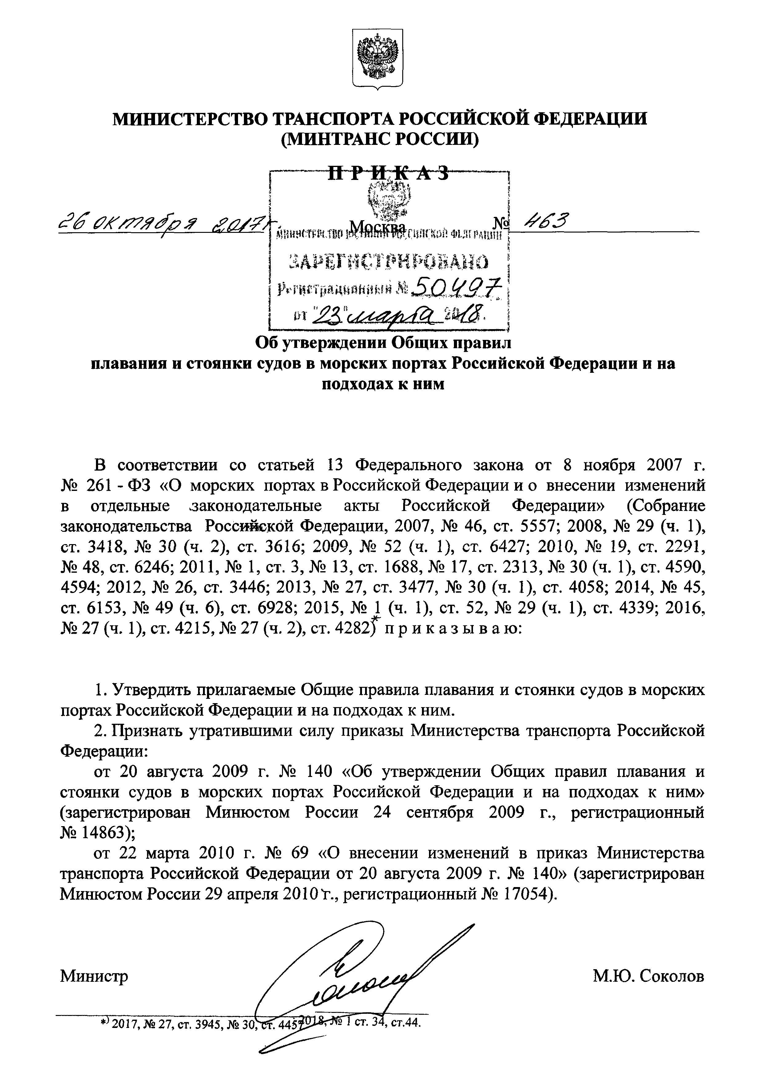 Скачать Общие правила плавания и стоянки судов в морских портах Российской  Федерации и на подходах к ним