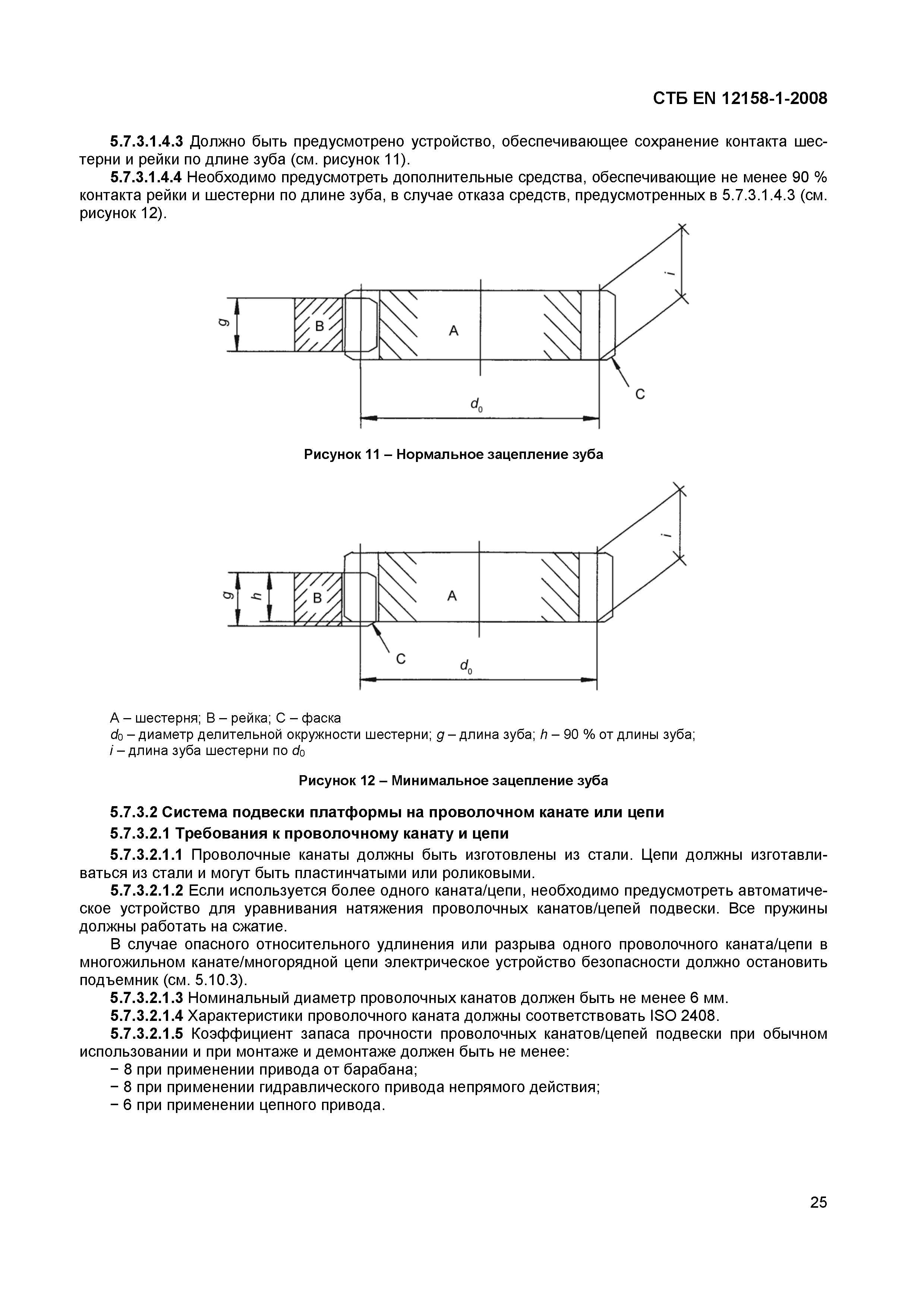 СТБ EN 12158-1-2008