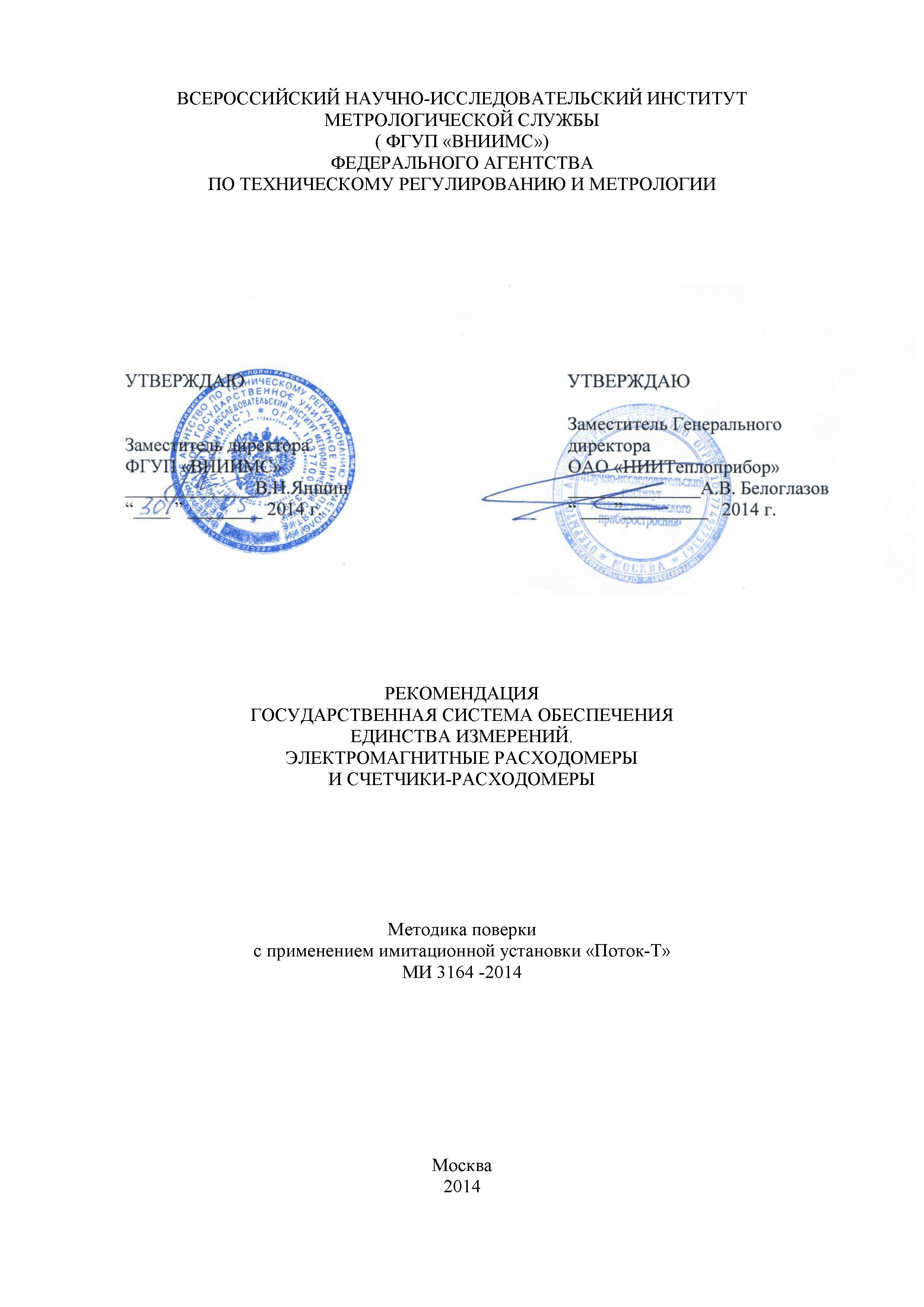 толщиномер трубный методика поверки. ми 3269. методика фгуп вниимс. 001 мп методика поверки. методика фгуп вниимс.