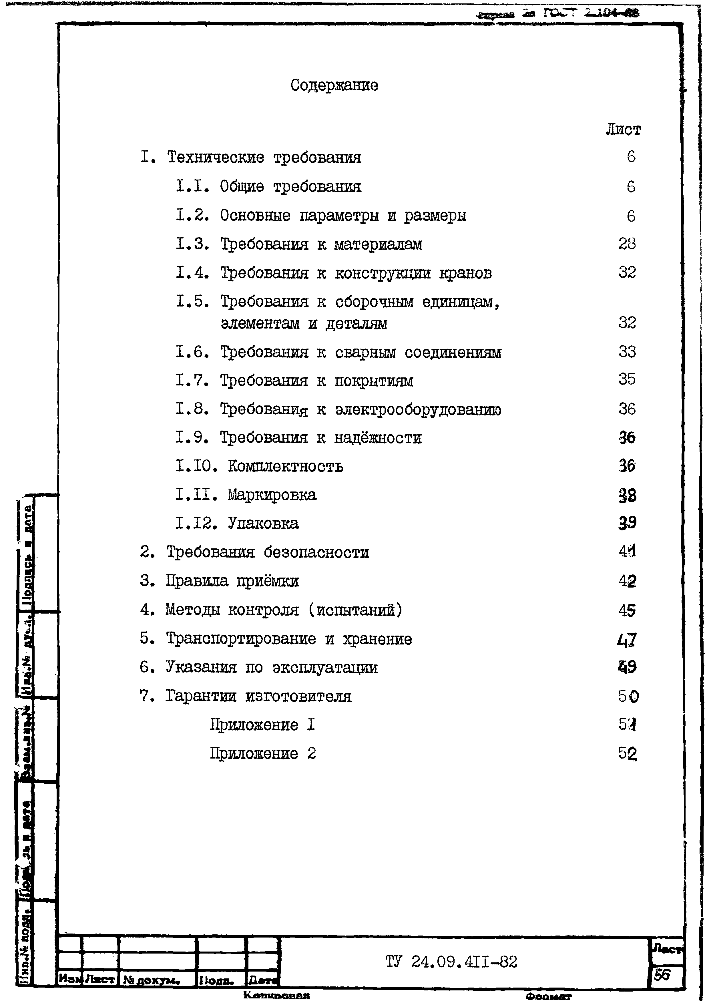 Скачать ТУ 24.09.411-82 Краны мостовые электрические специальные