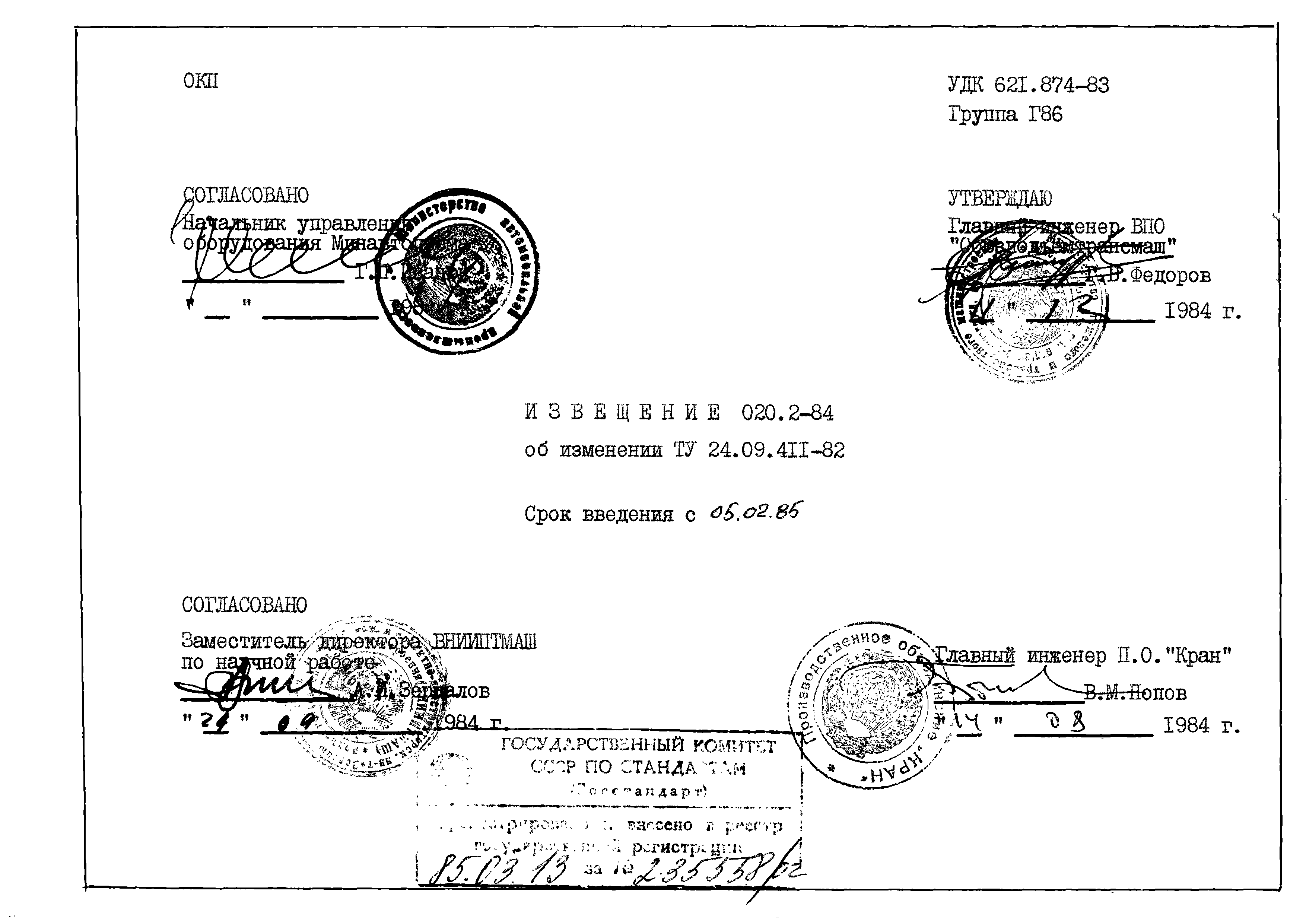 ТУ 24.09.411-82