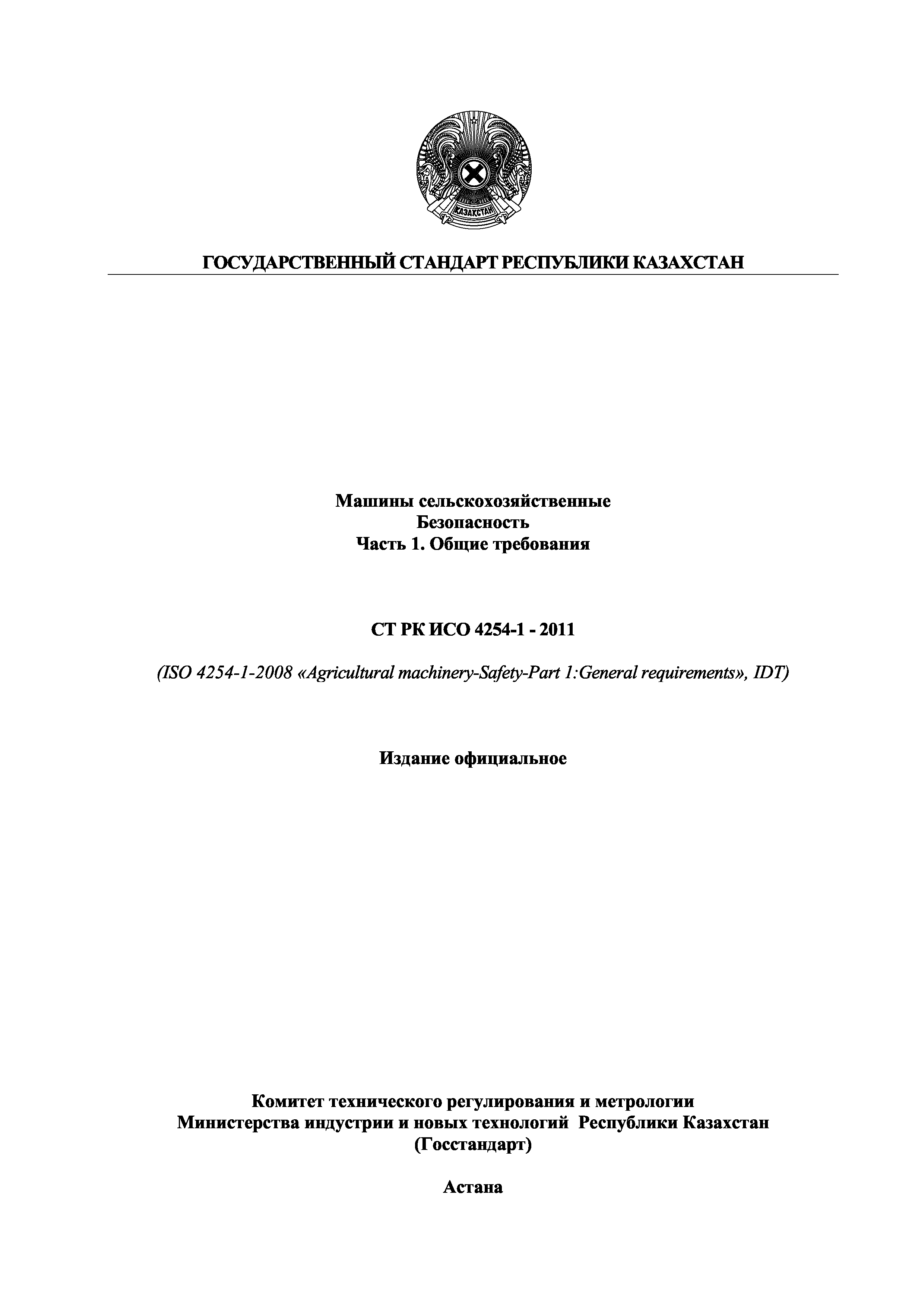 Скачать СТ РК ИСО 4254-1-2011 Машины сельскохозяйственные. Безопасность.  Часть 1. Общие требования