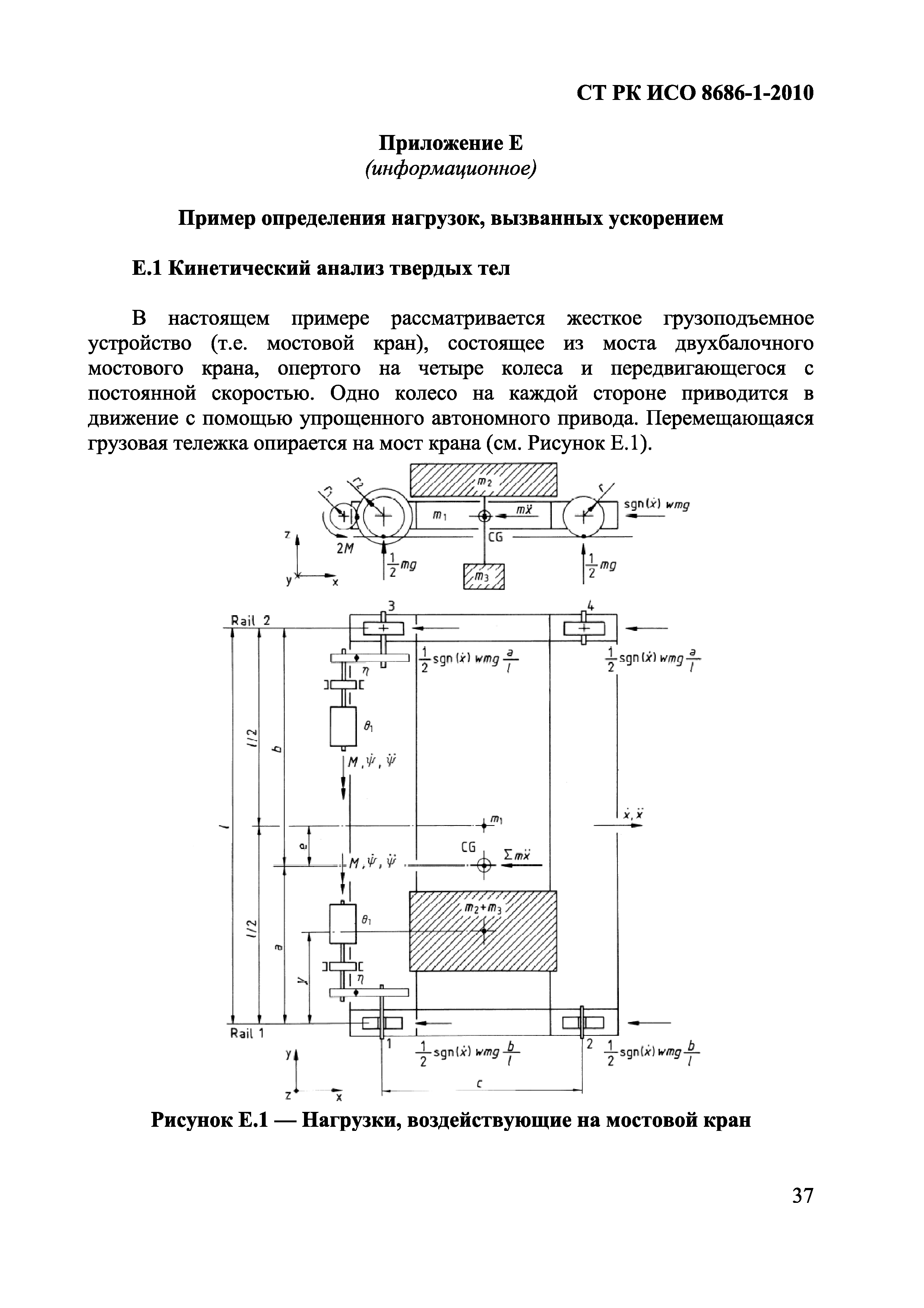 СТ РК ИСО 8686-1-2010