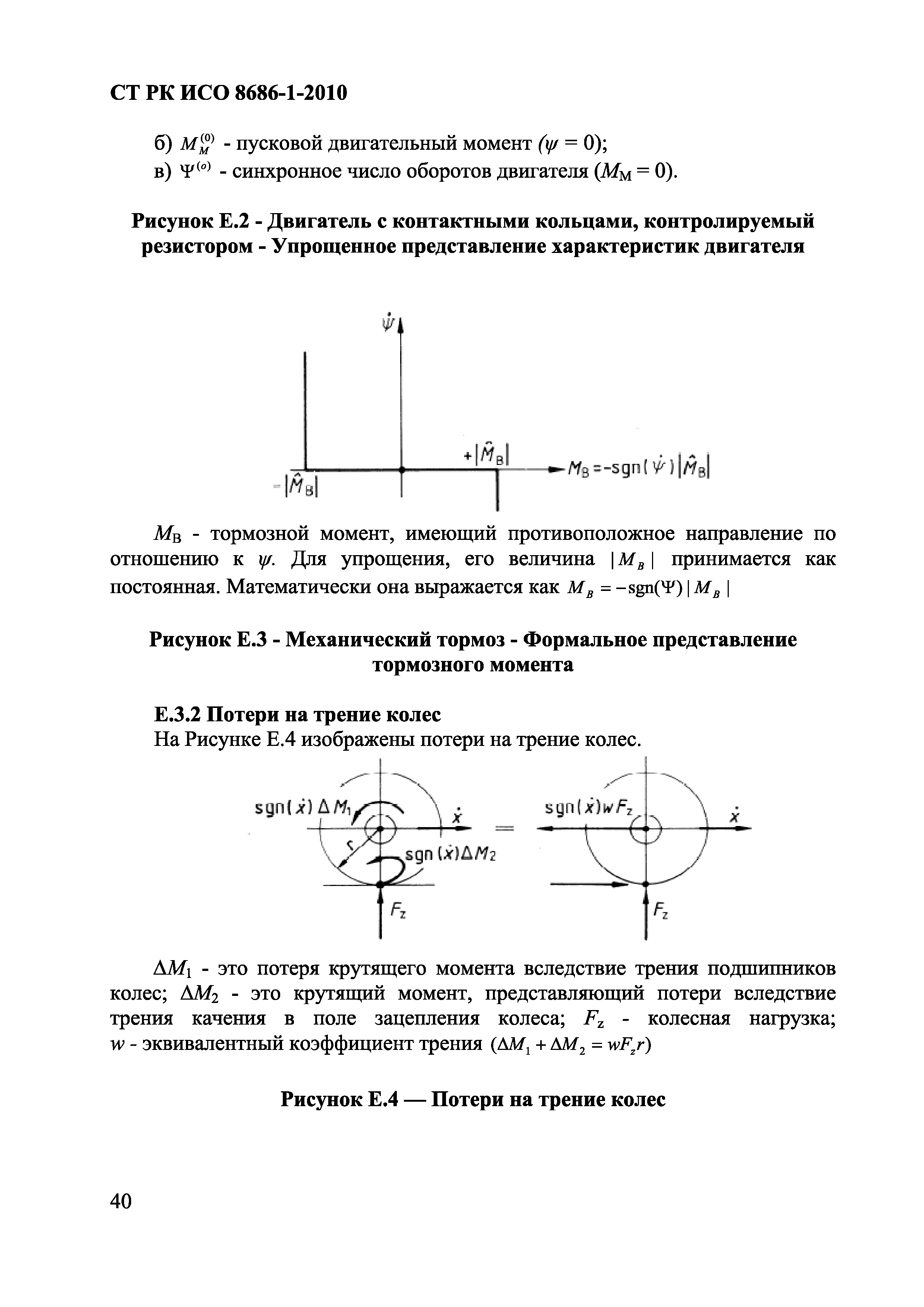 СТ РК ИСО 8686-1-2010