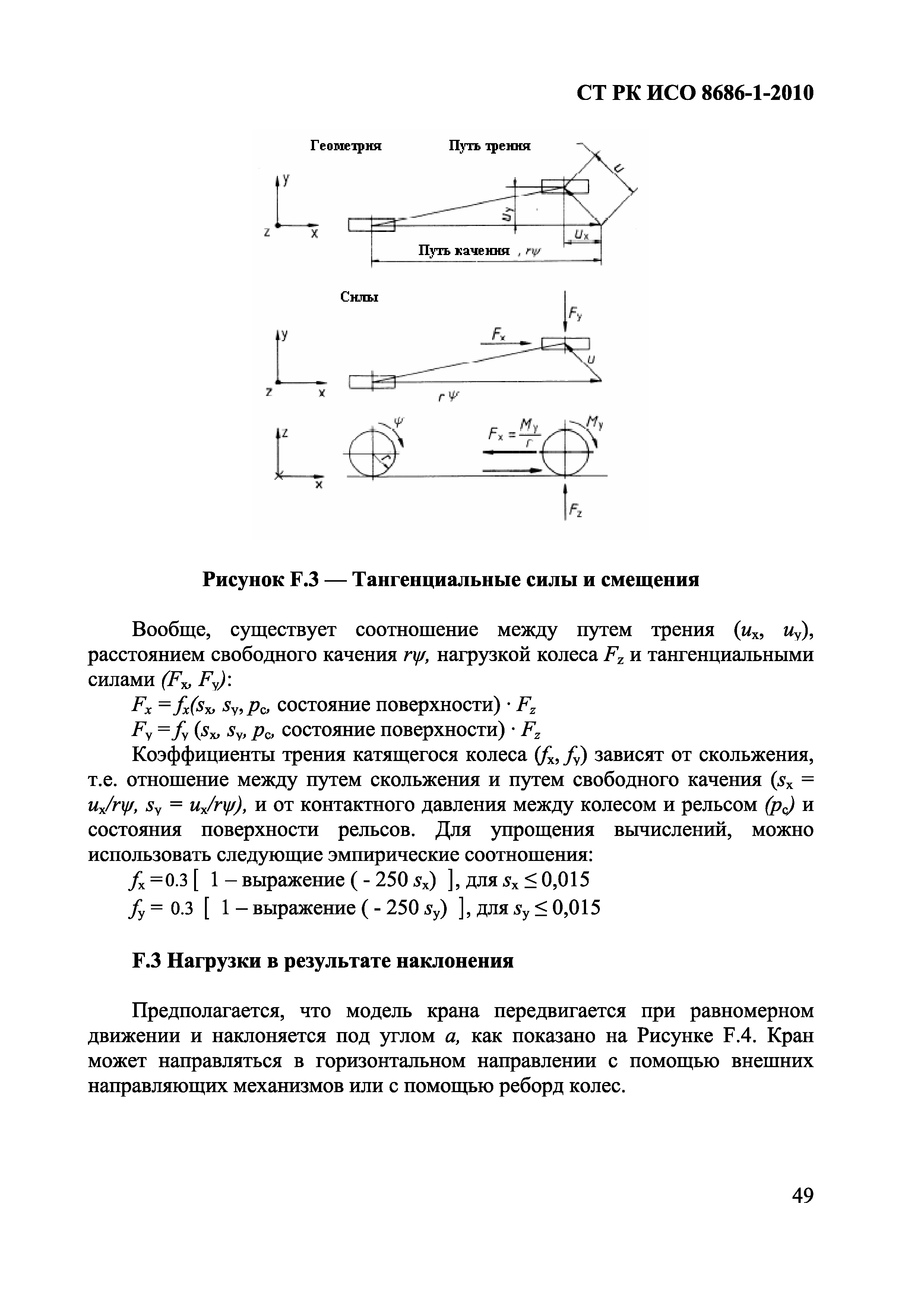 СТ РК ИСО 8686-1-2010