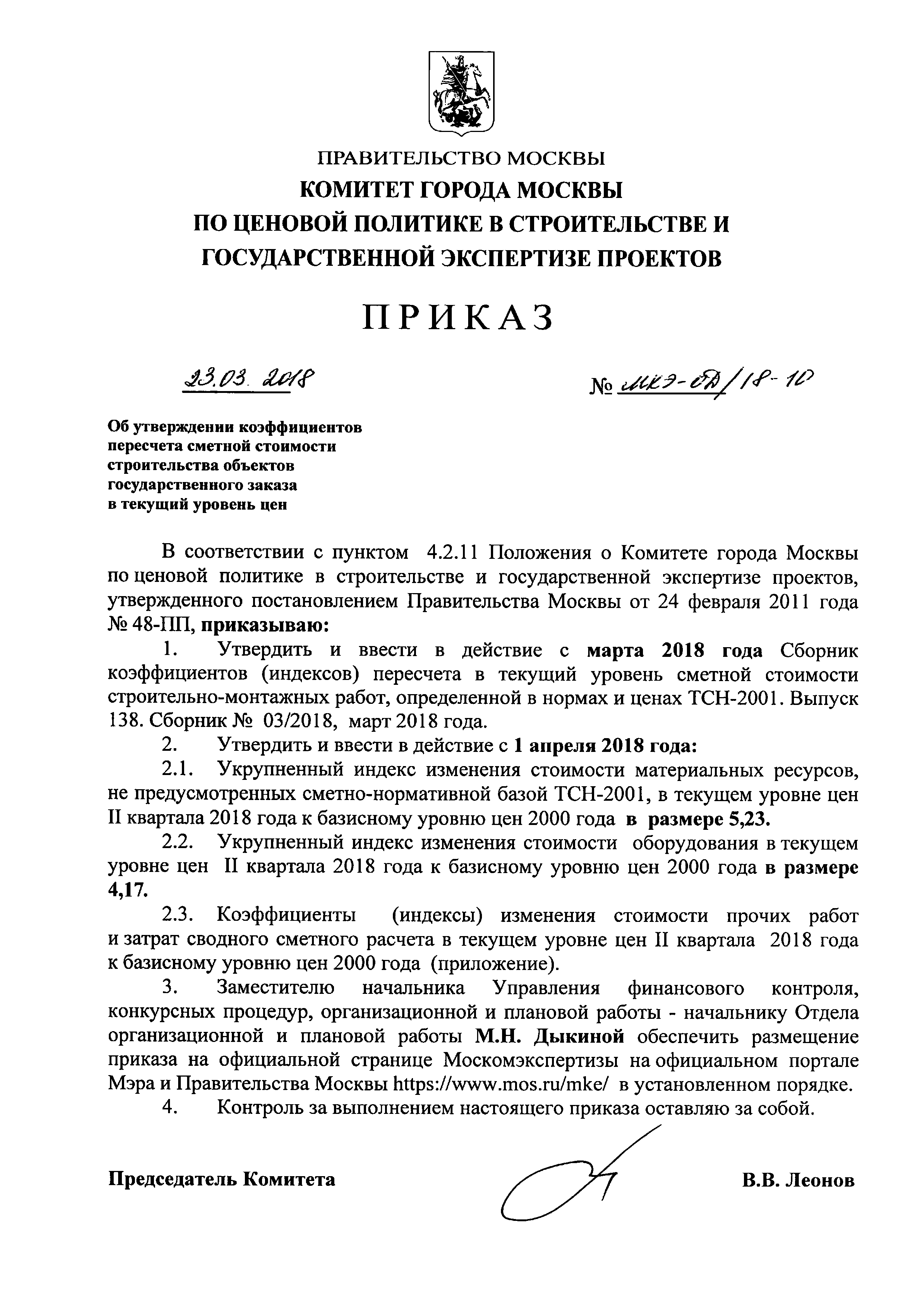 Скачать Приказ МКЭ-ОД/17-27 Об Утверждении Коэффициентов Пересчета.