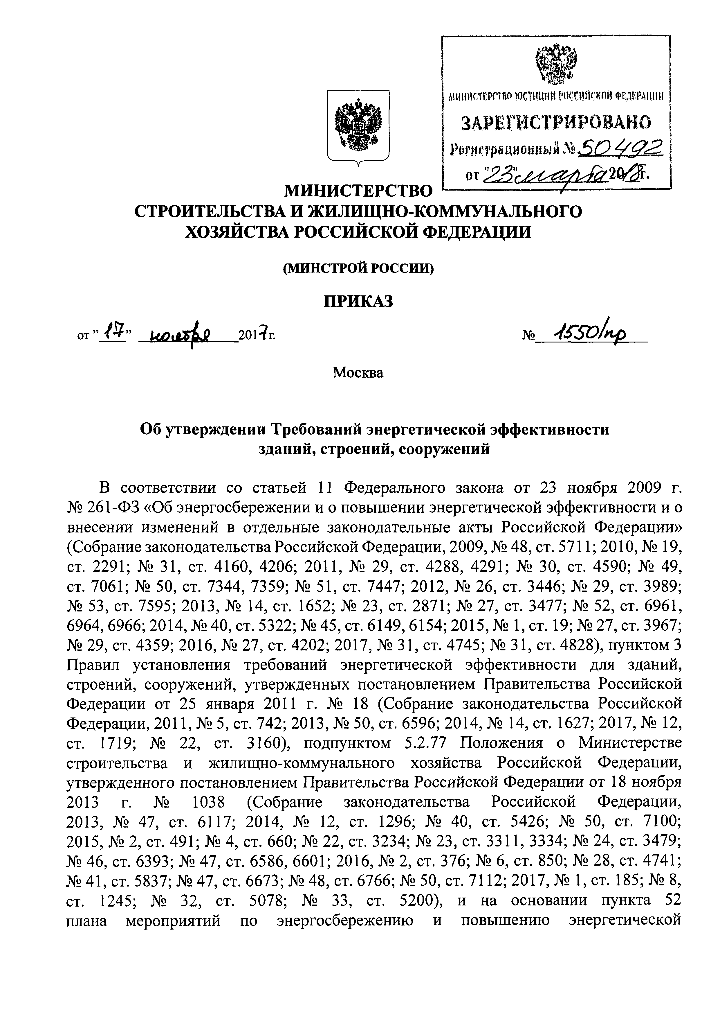 Скачать Требования энергетической эффективности зданий, строений, сооружений