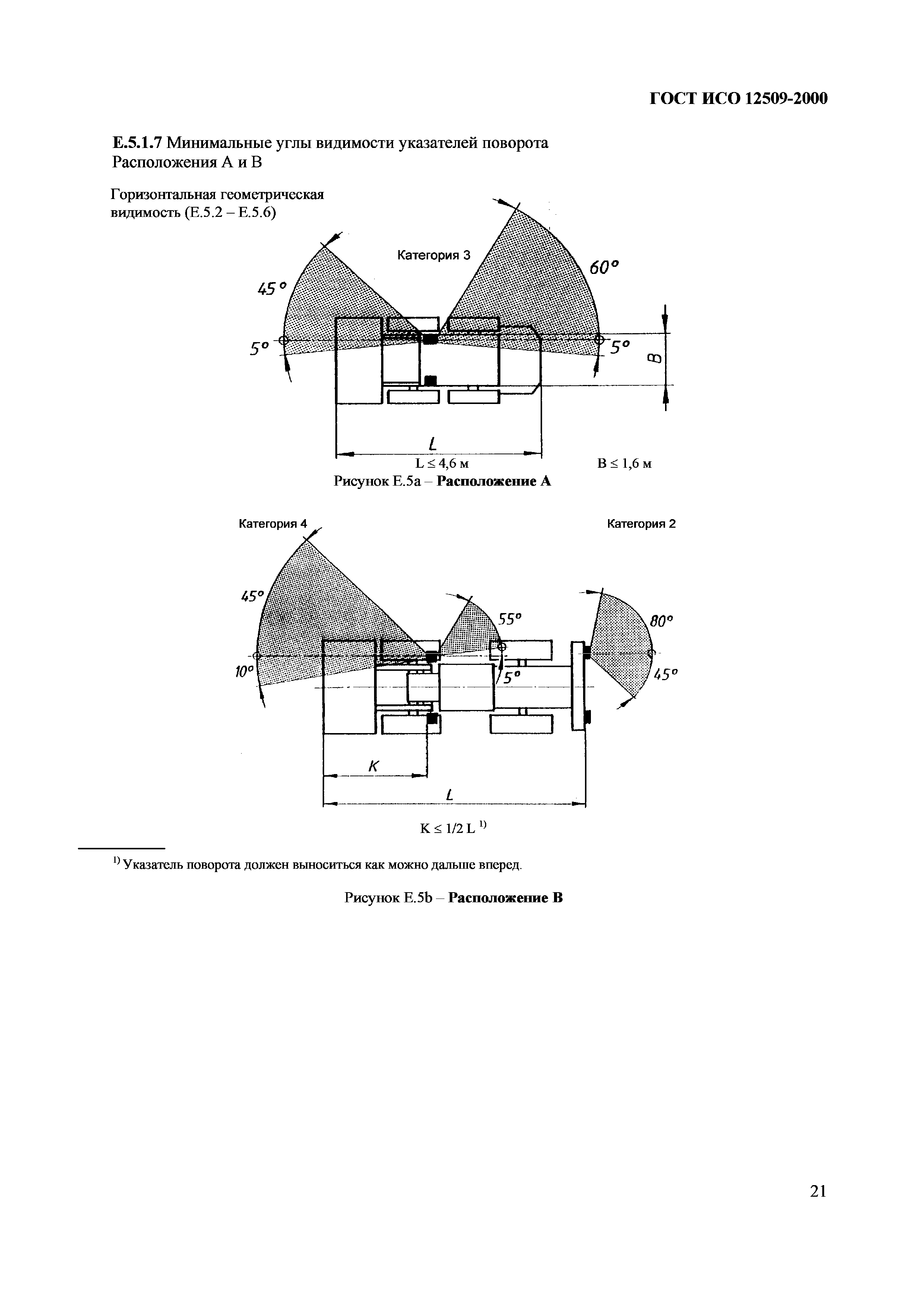 ГОСТ ИСО 12509-2000