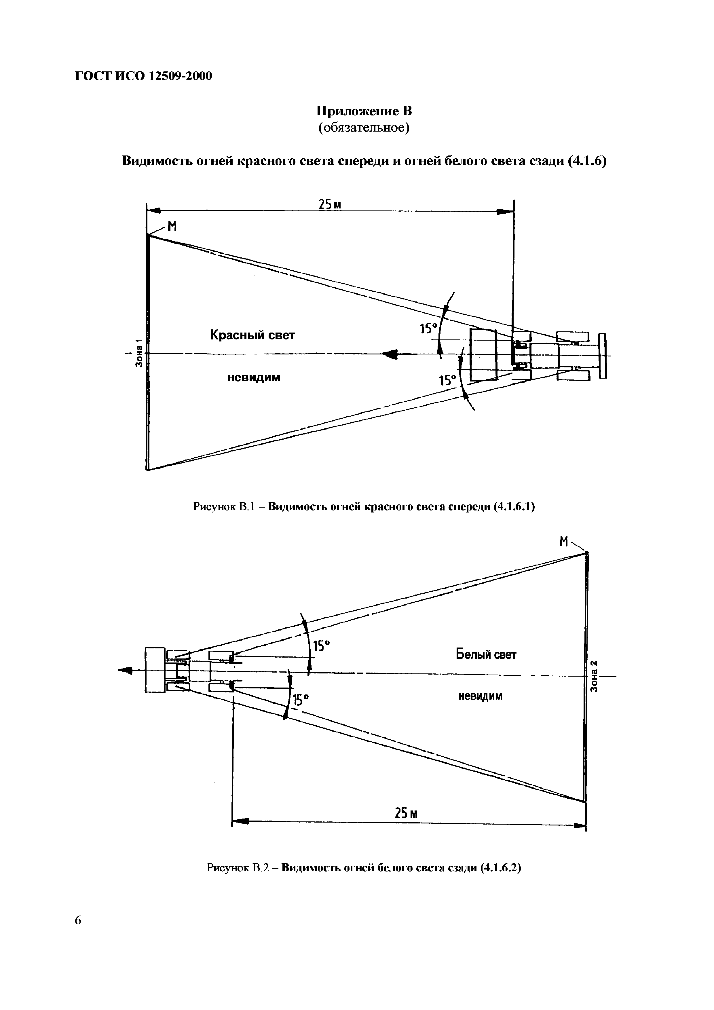 ГОСТ ИСО 12509-2000