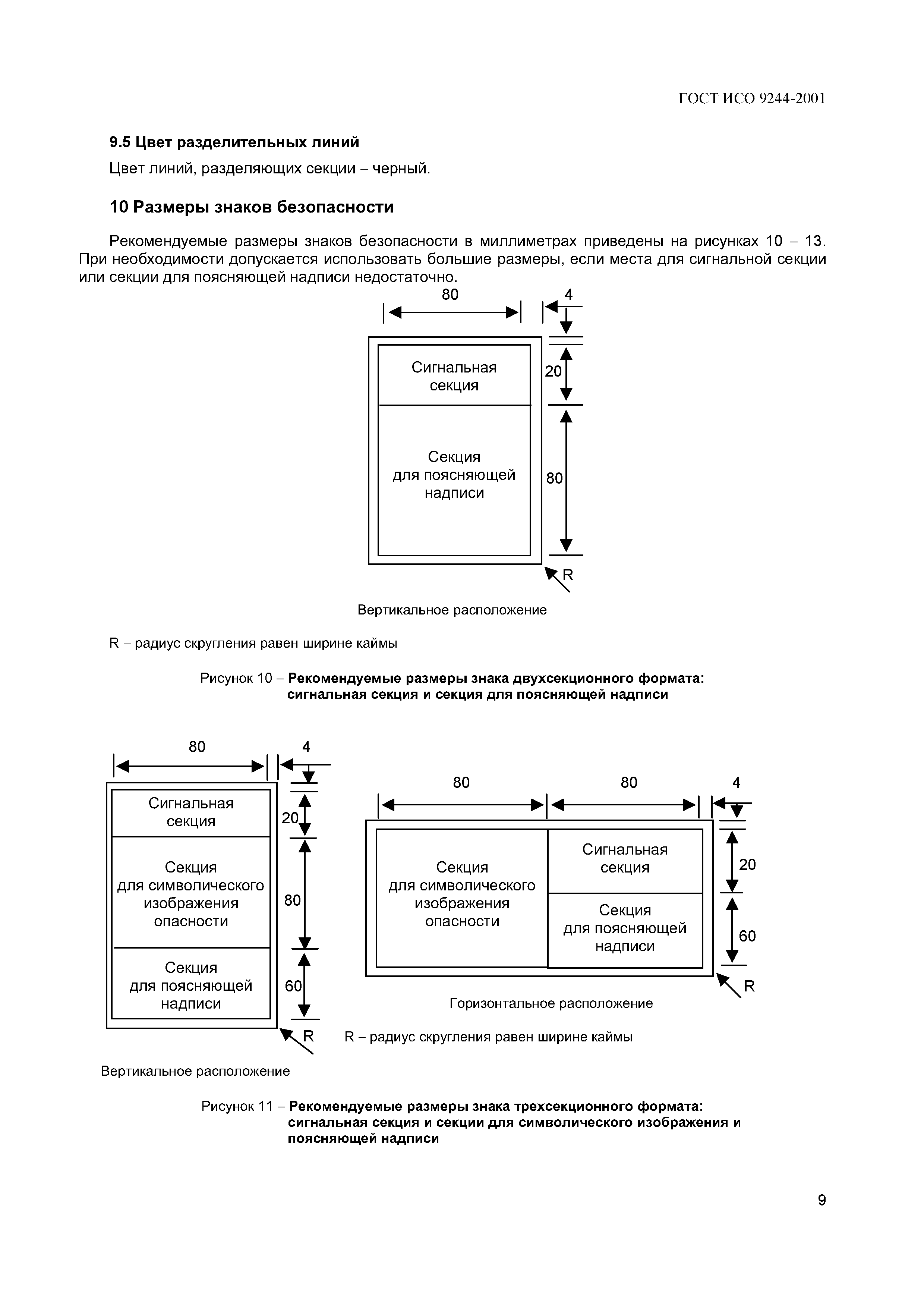 ГОСТ ИСО 9244-2001