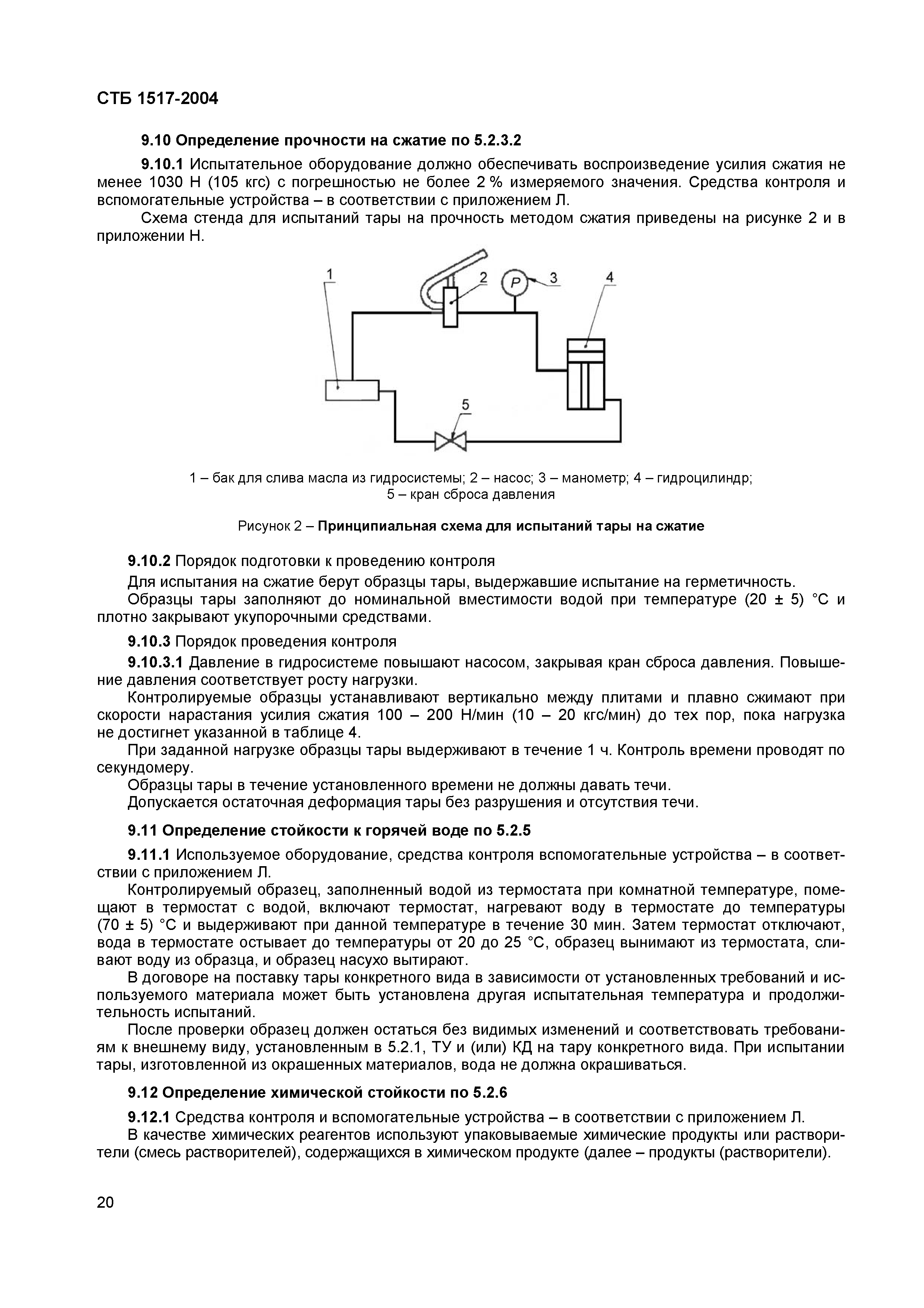 СТБ 1517-2004