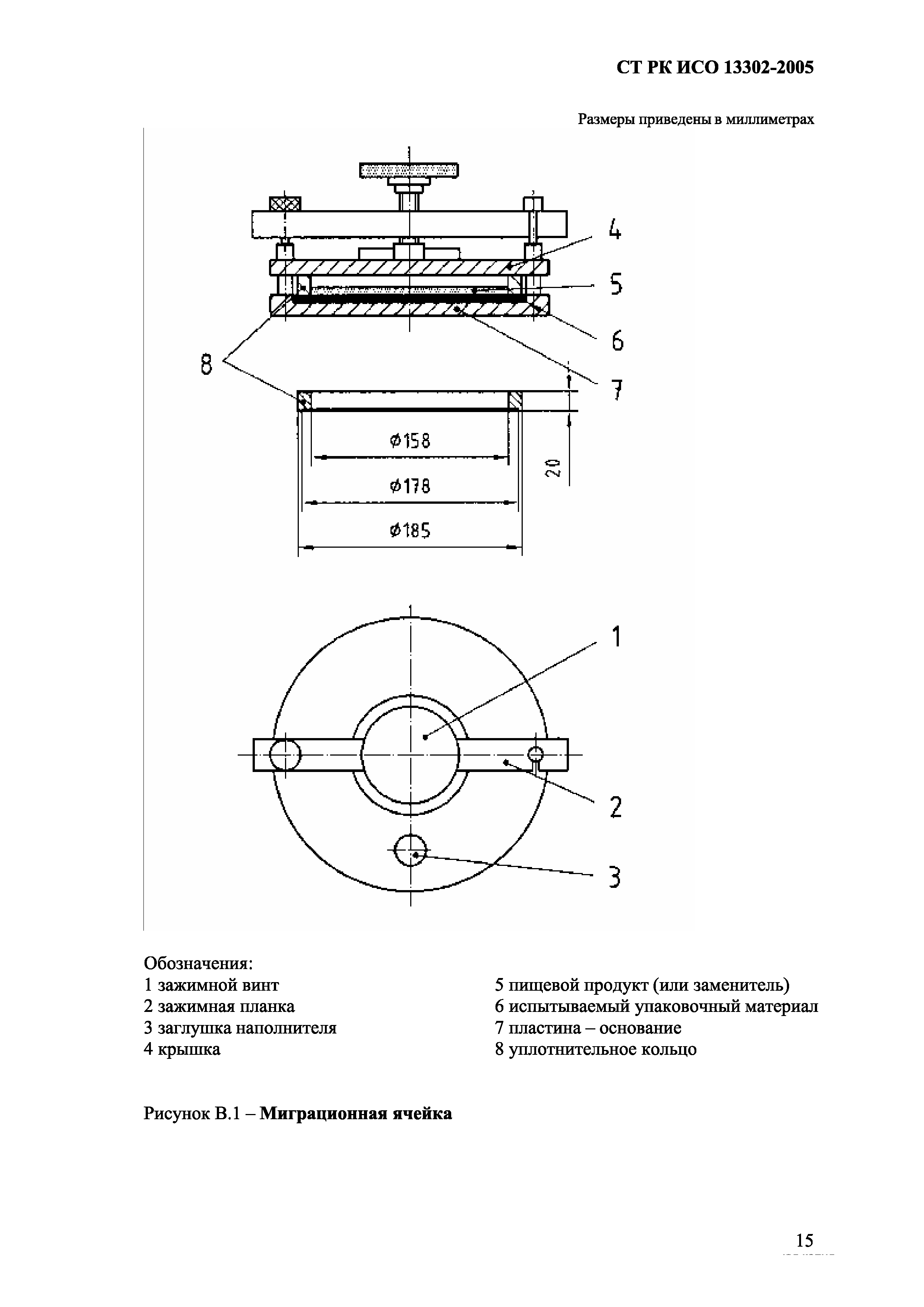 СТ РК ИСО 13302-2005