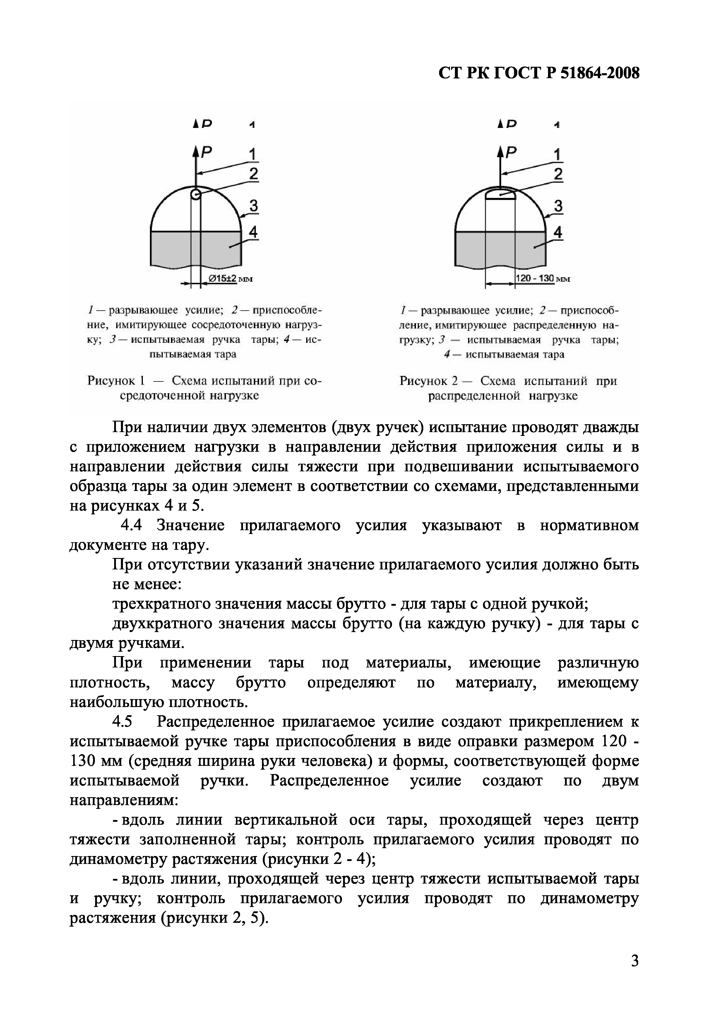 СТ РК ГОСТ Р 51864-2008