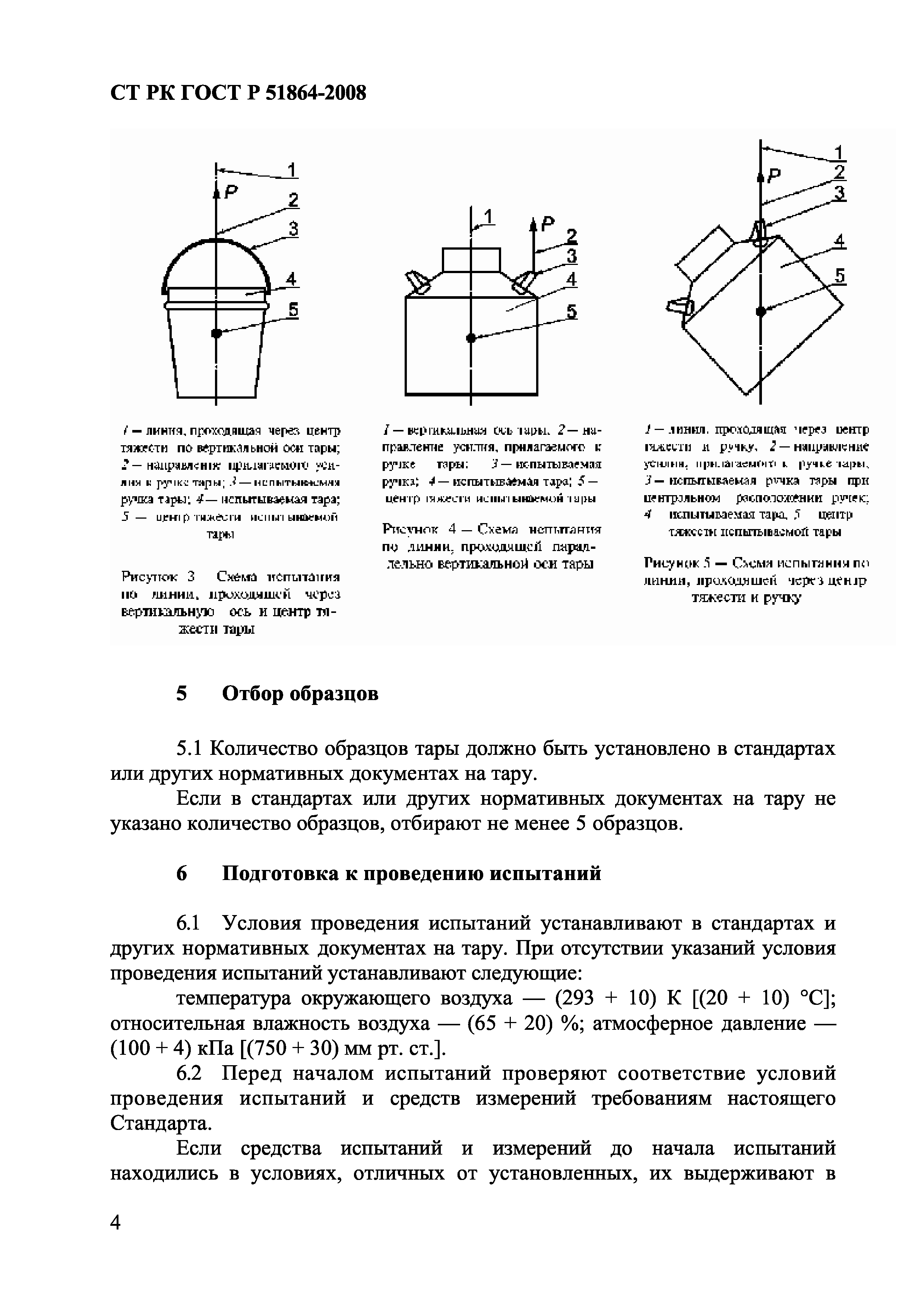 СТ РК ГОСТ Р 51864-2008