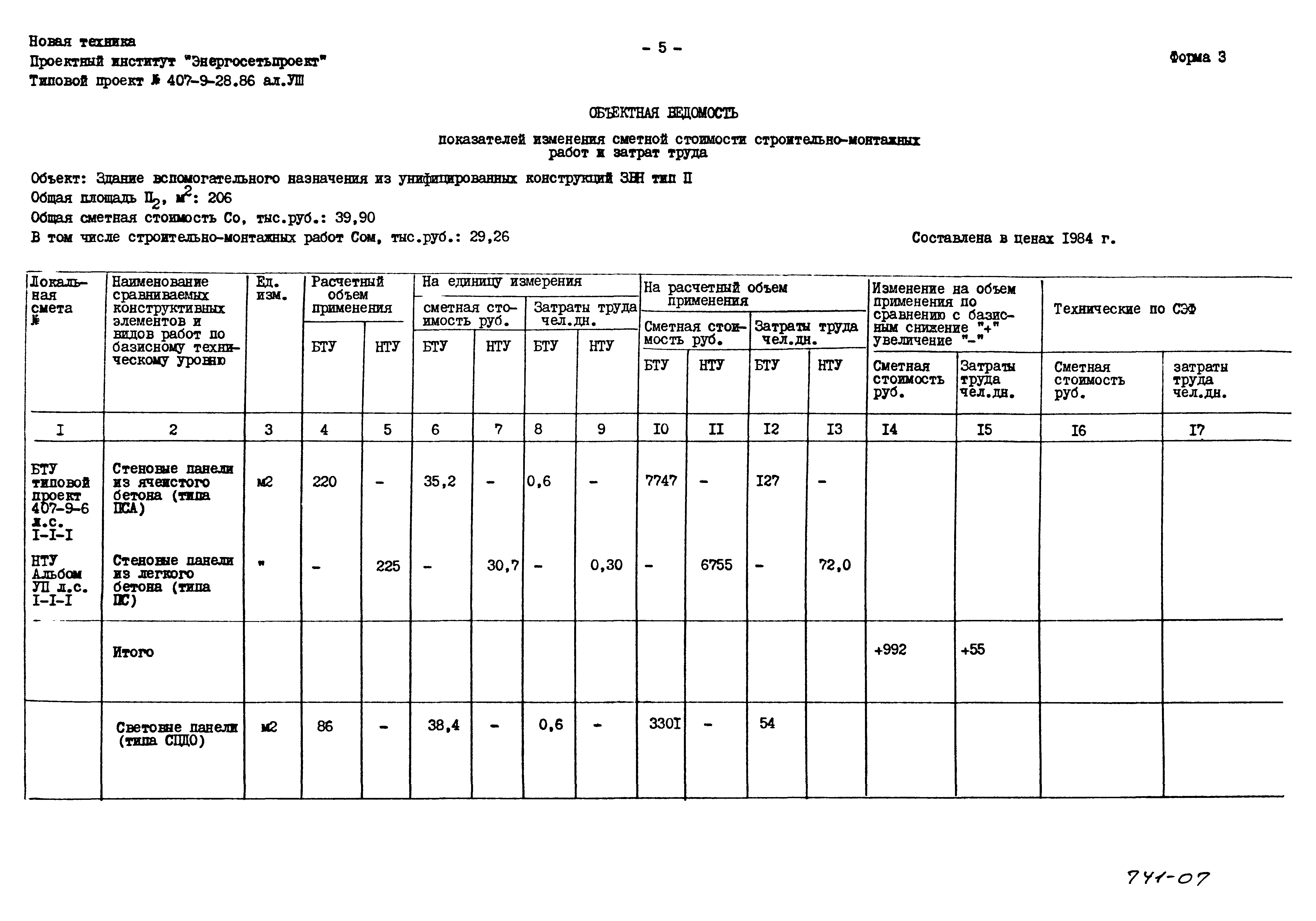 Типовой проект 407-9-28.86