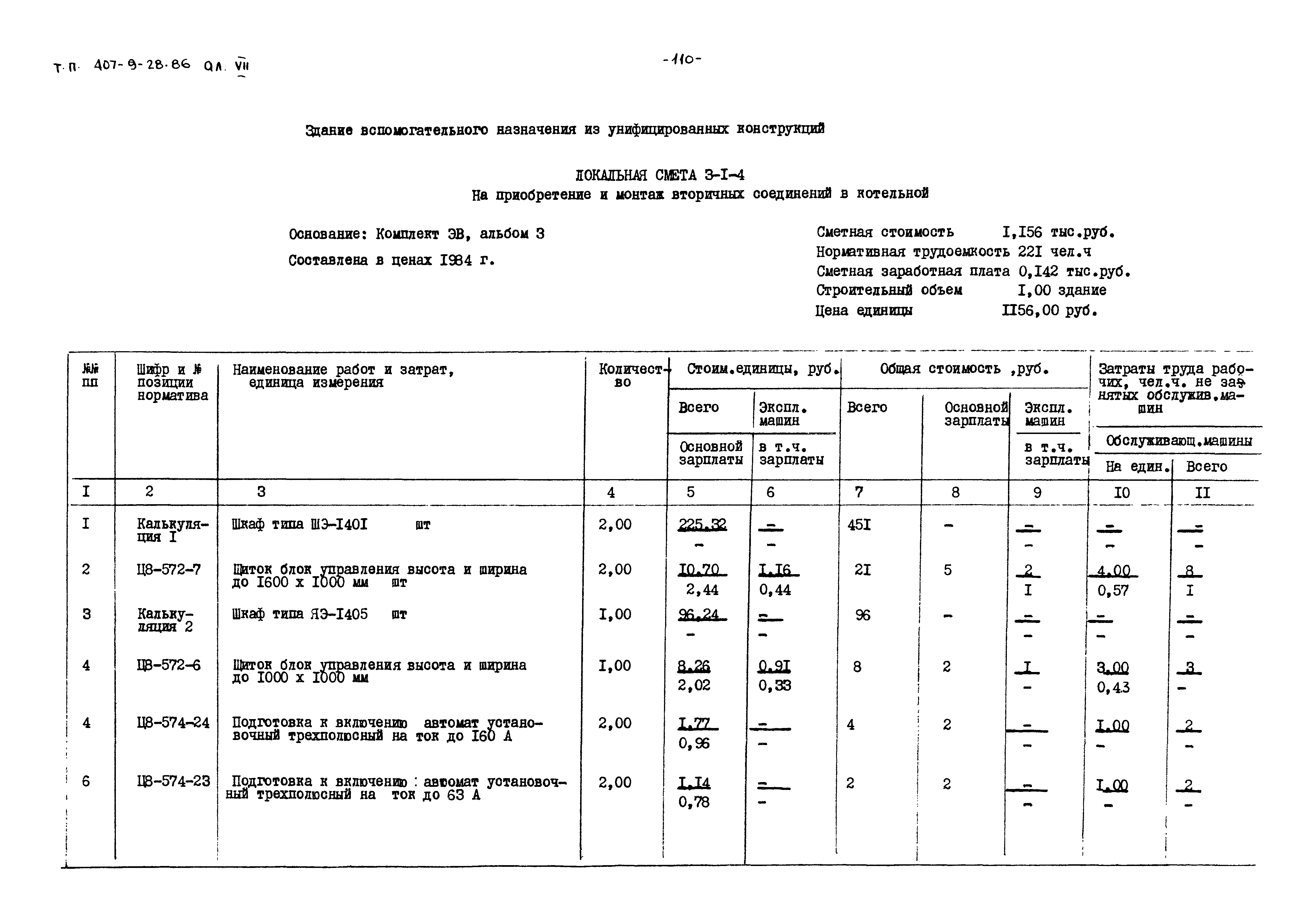 Типовой проект 407-9-28.86
