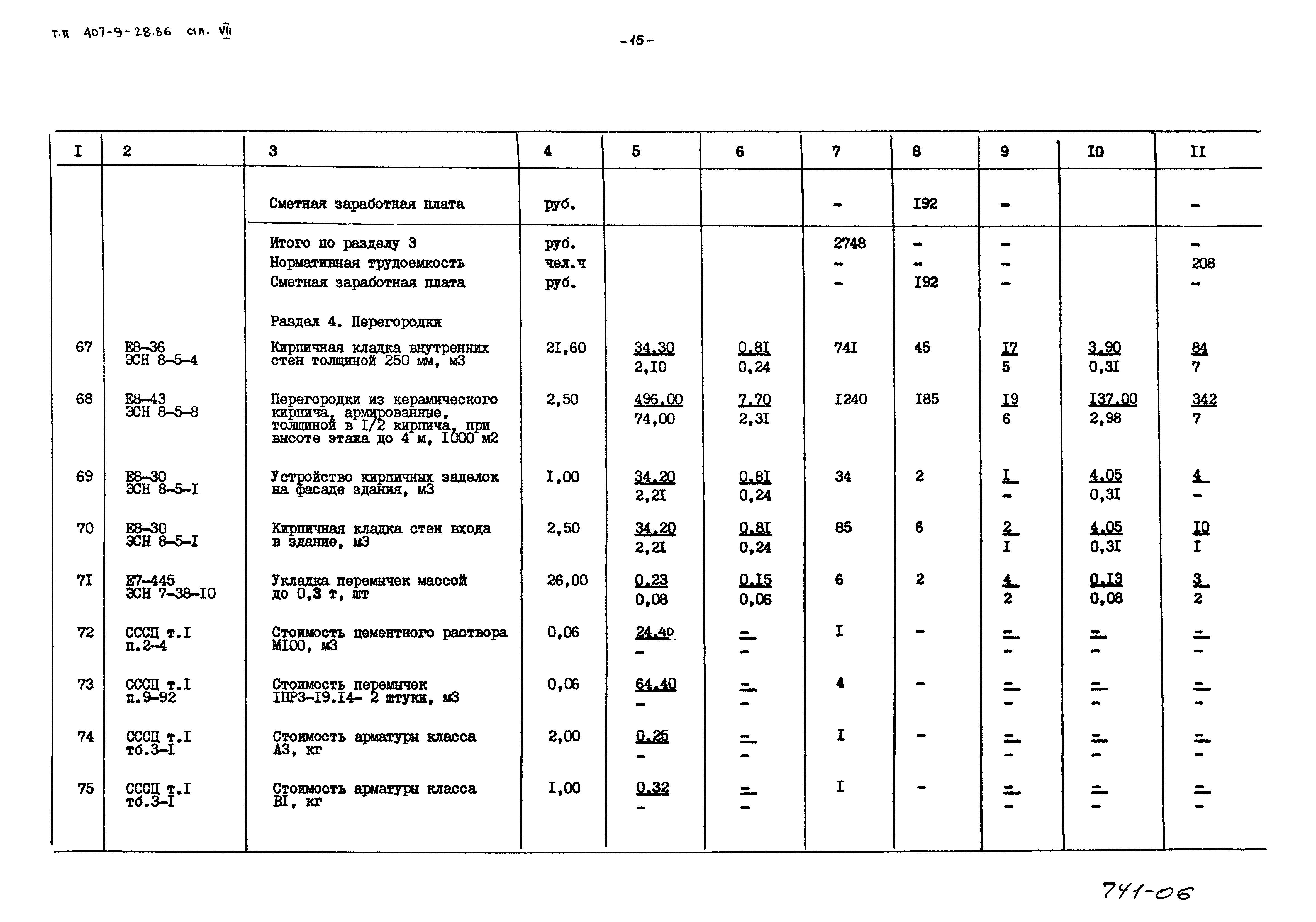 Типовой проект 407-9-28.86