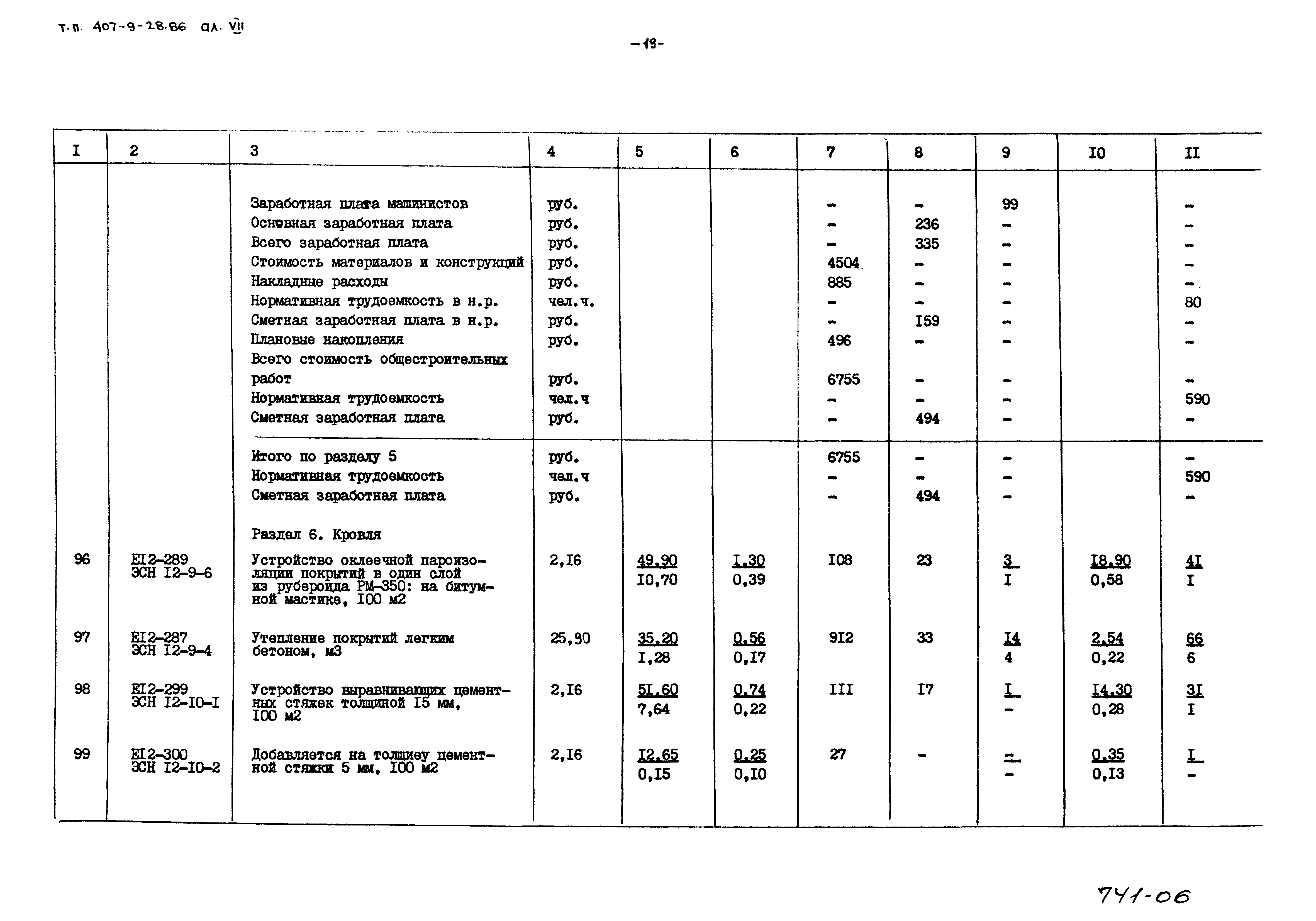 Типовой проект 407-9-28.86
