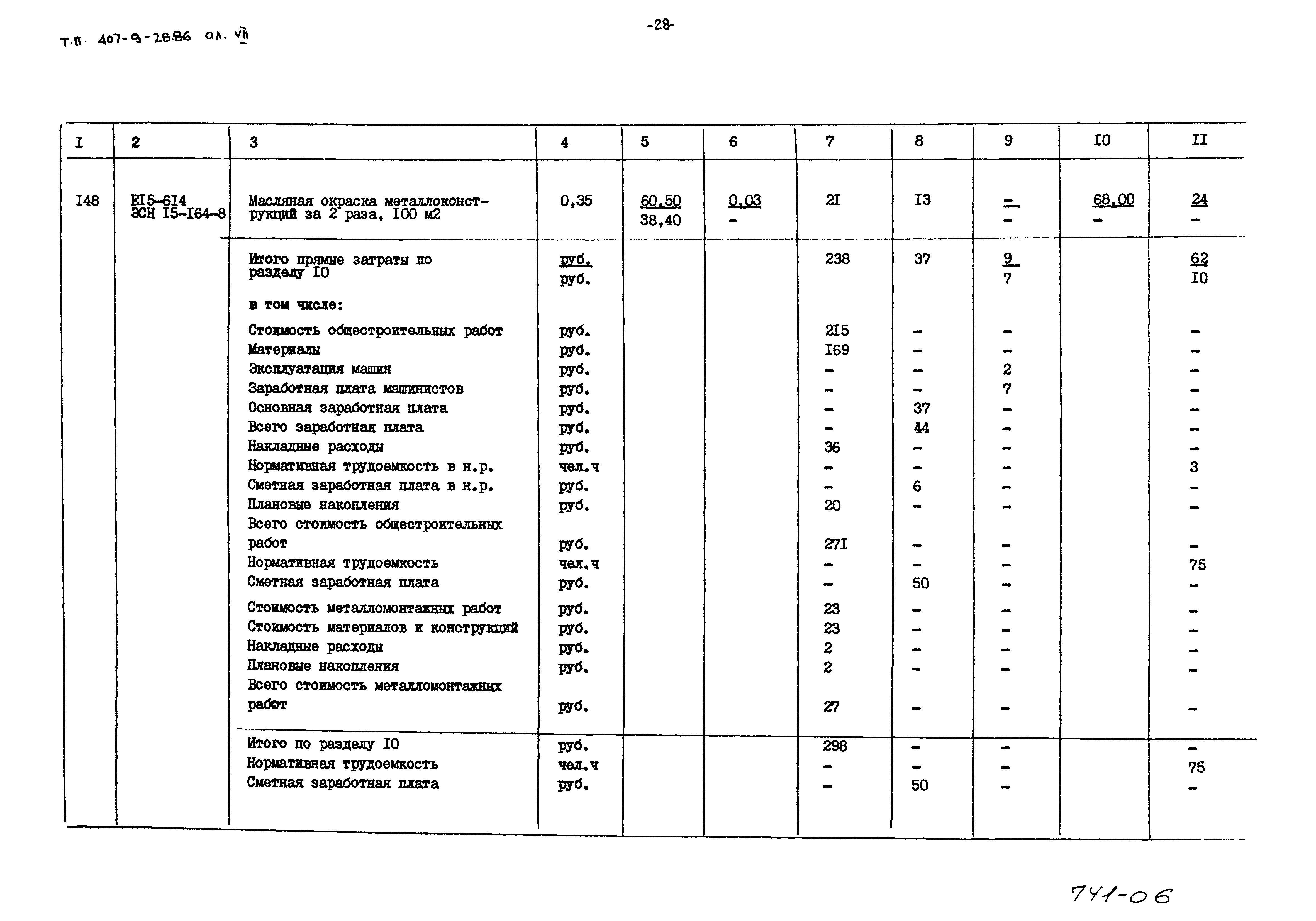 Типовой проект 407-9-28.86
